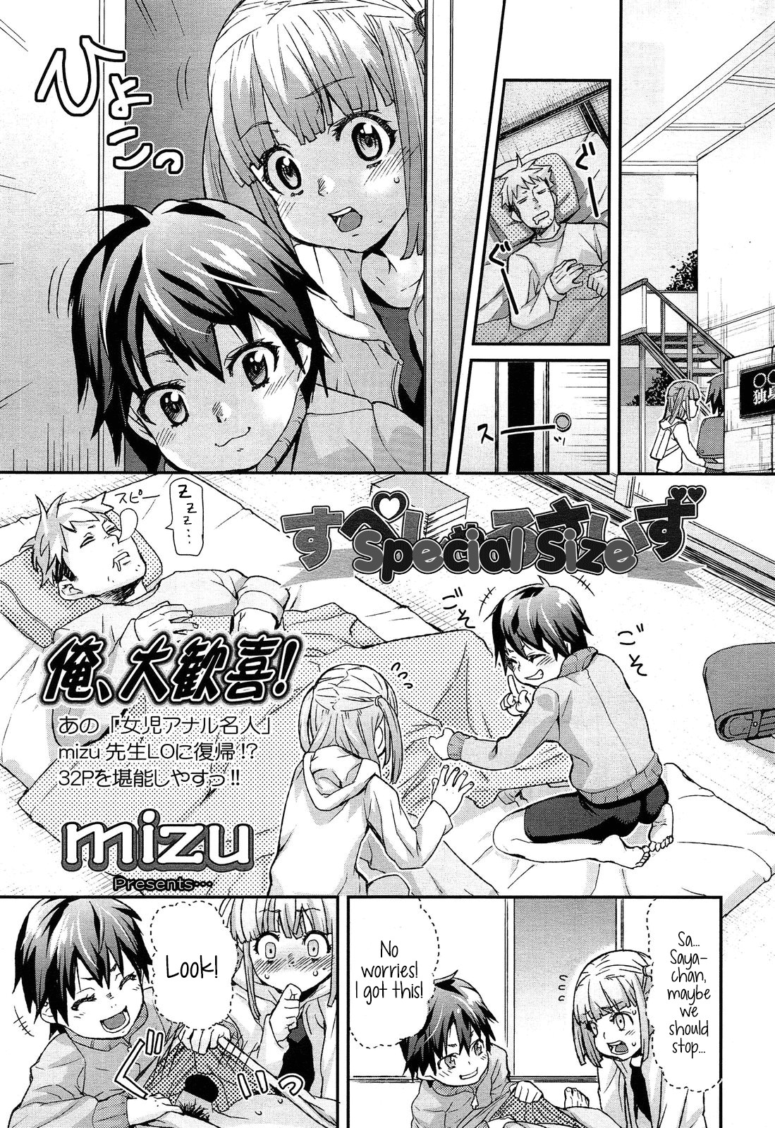 Special Size (Comic LO 2013-11 Vol. 116) {5 a.m.}