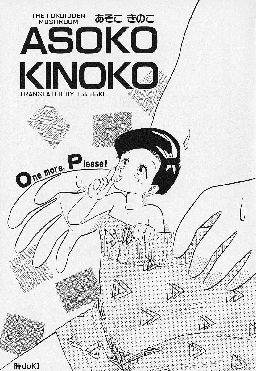 ASOKO KINOKO (いつもギラギラする日)