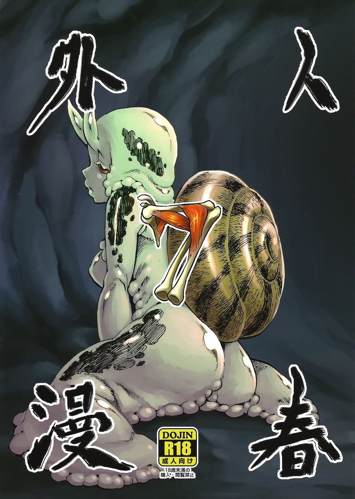 (C84) Jingai Shunman 7
