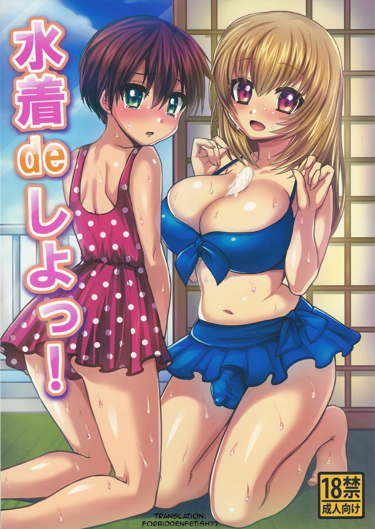 (C84) Mizugi de Shiyo!