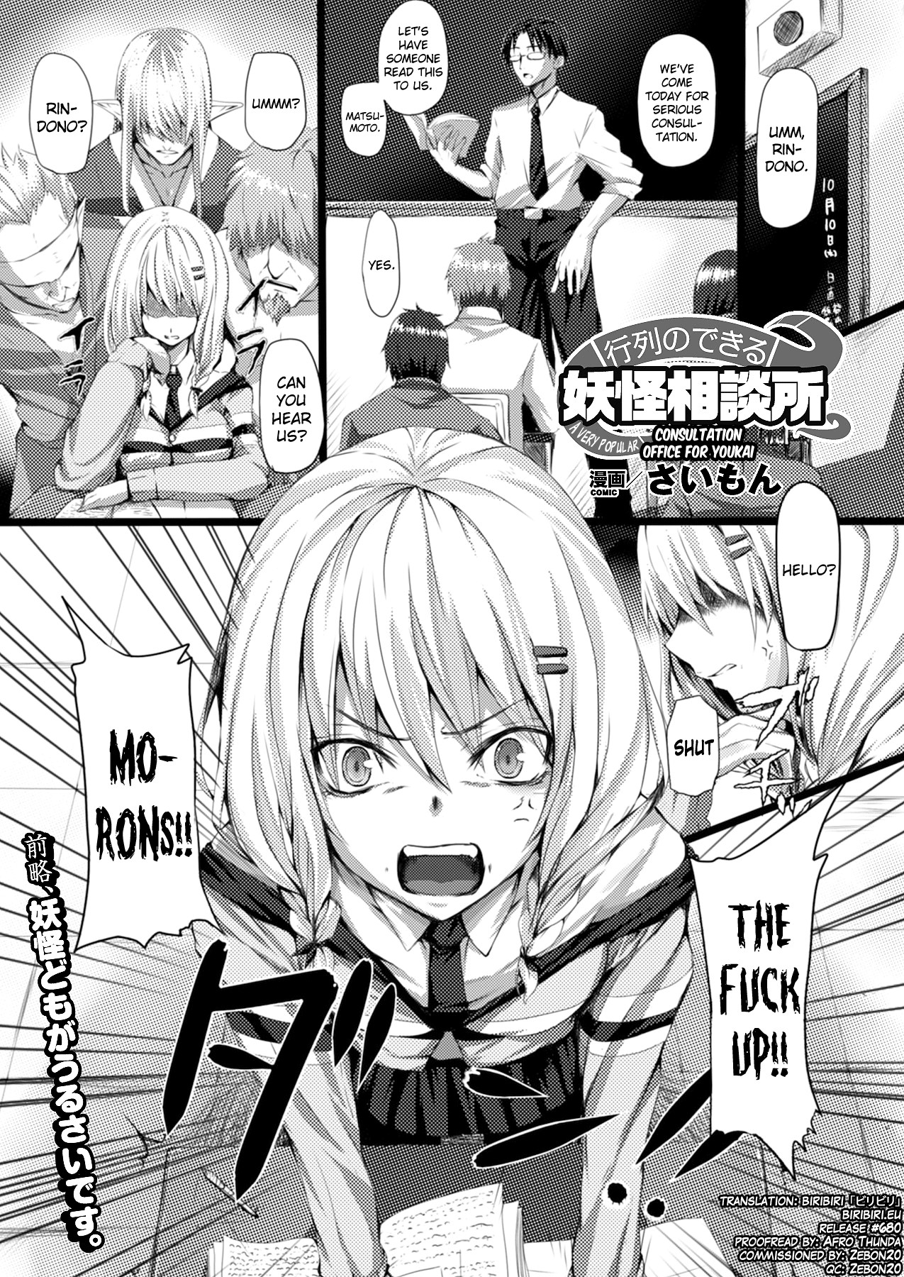 Gyouretsu no Dekiru Youkai Soudanjo (COMIC Unreal 2012-12 Vol. 40)