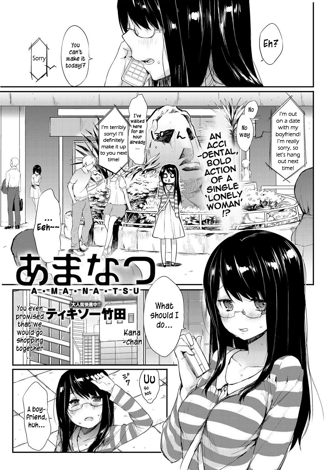 Amanatsu (Canopri Comic 2012-09 Vol. 23)