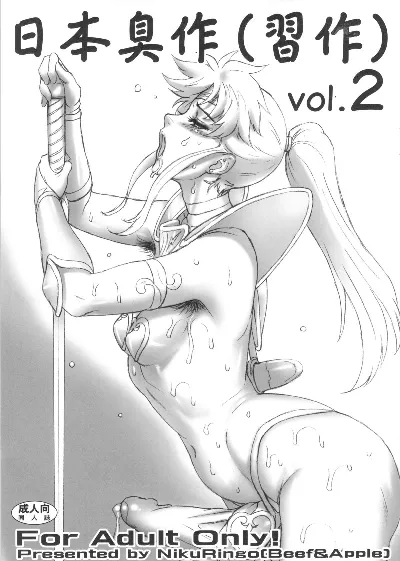 (C84) Nippon Shuusaku Vol.2