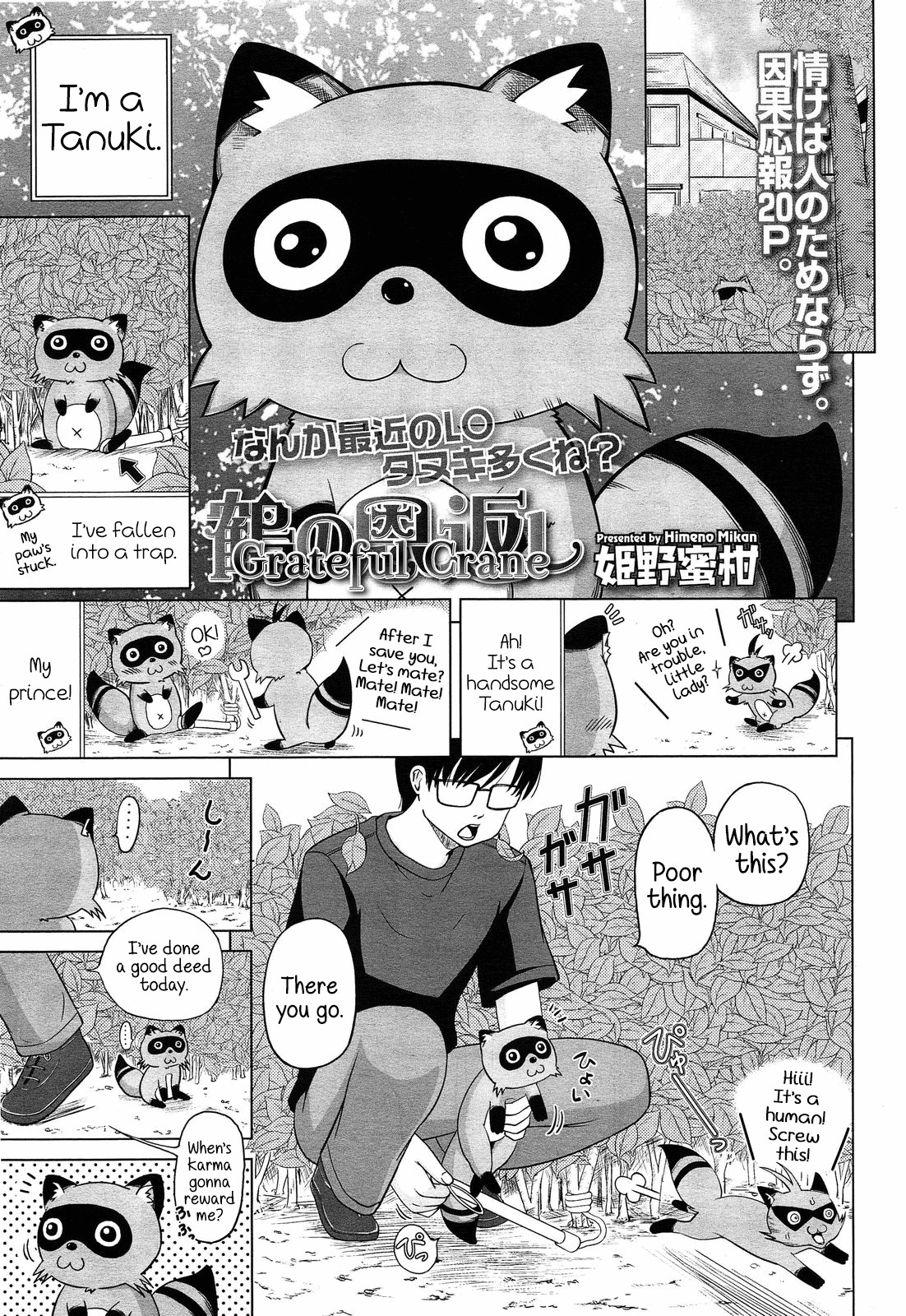 Tsuru no Ongaeshi | Grateful Crane (COMIC LO 2013-12) {5 a.m.}