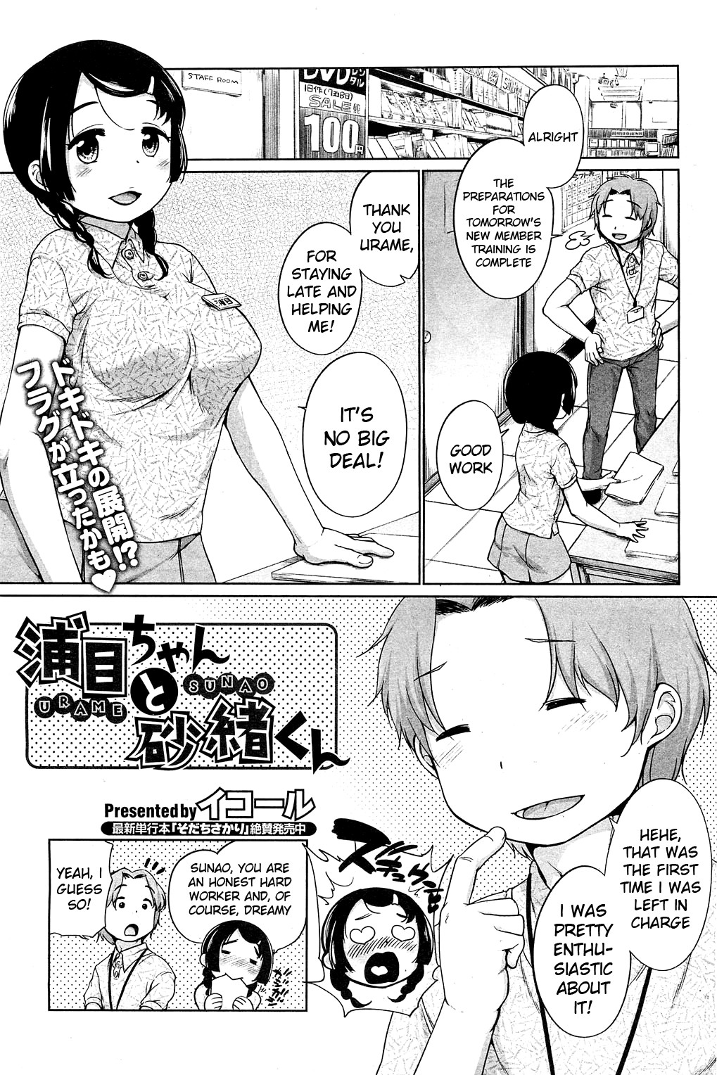 Urame And Sunao (Comic Hotmilk)