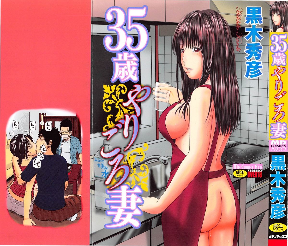 35 Sai Yarigoro Zuma | 35-Year-Old Ripe Wife {Tadanohito}