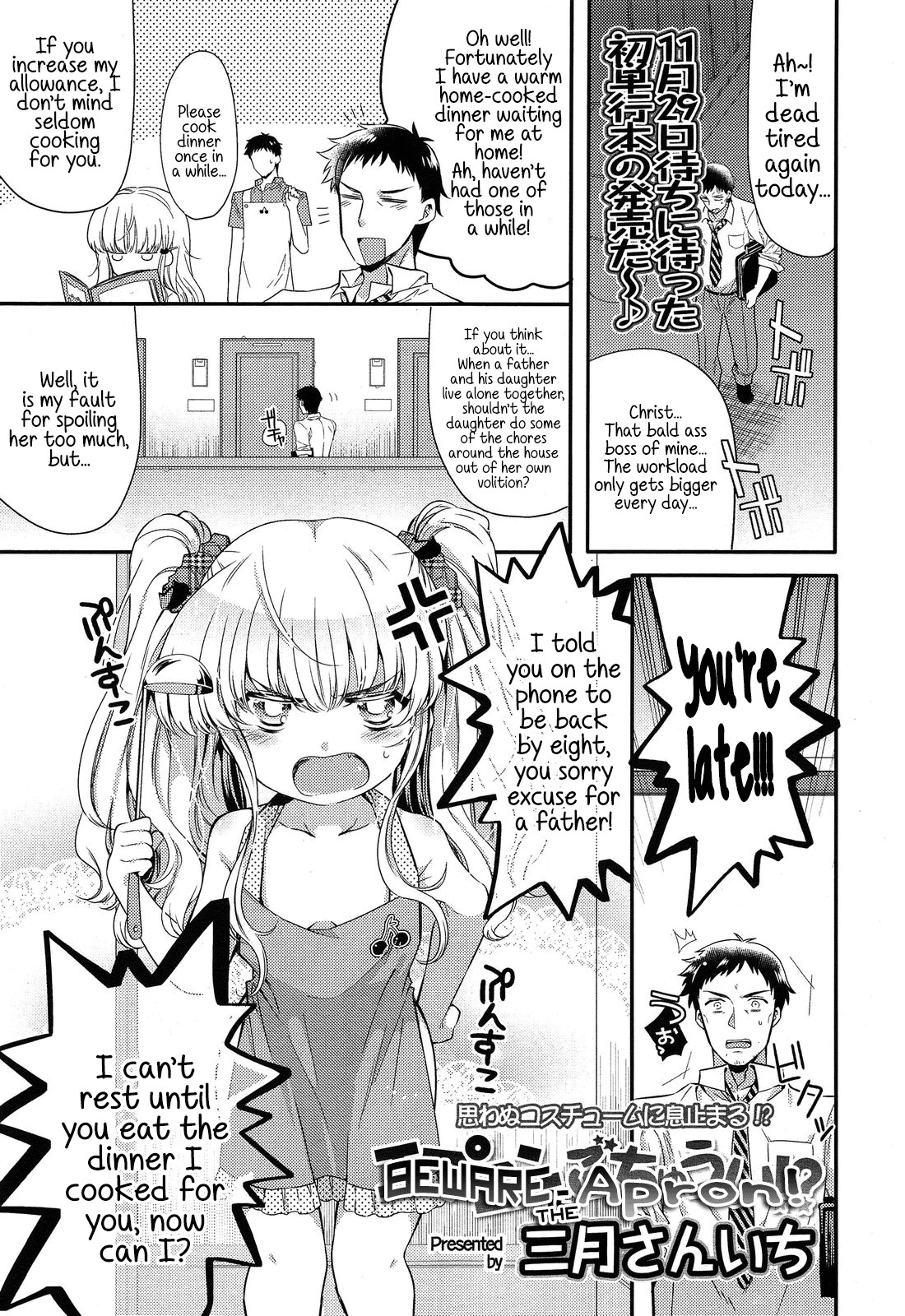 Apron ni Gochuui!? | Beware the Apron! (COMIC LO 2013-12) {5 a.m.}