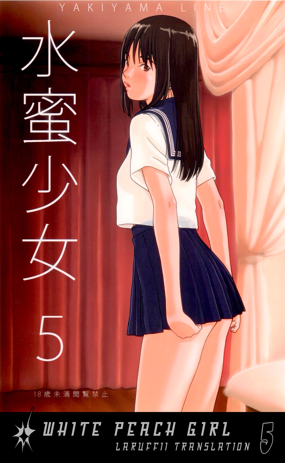 (C84) Suimitsu Shoujo 5