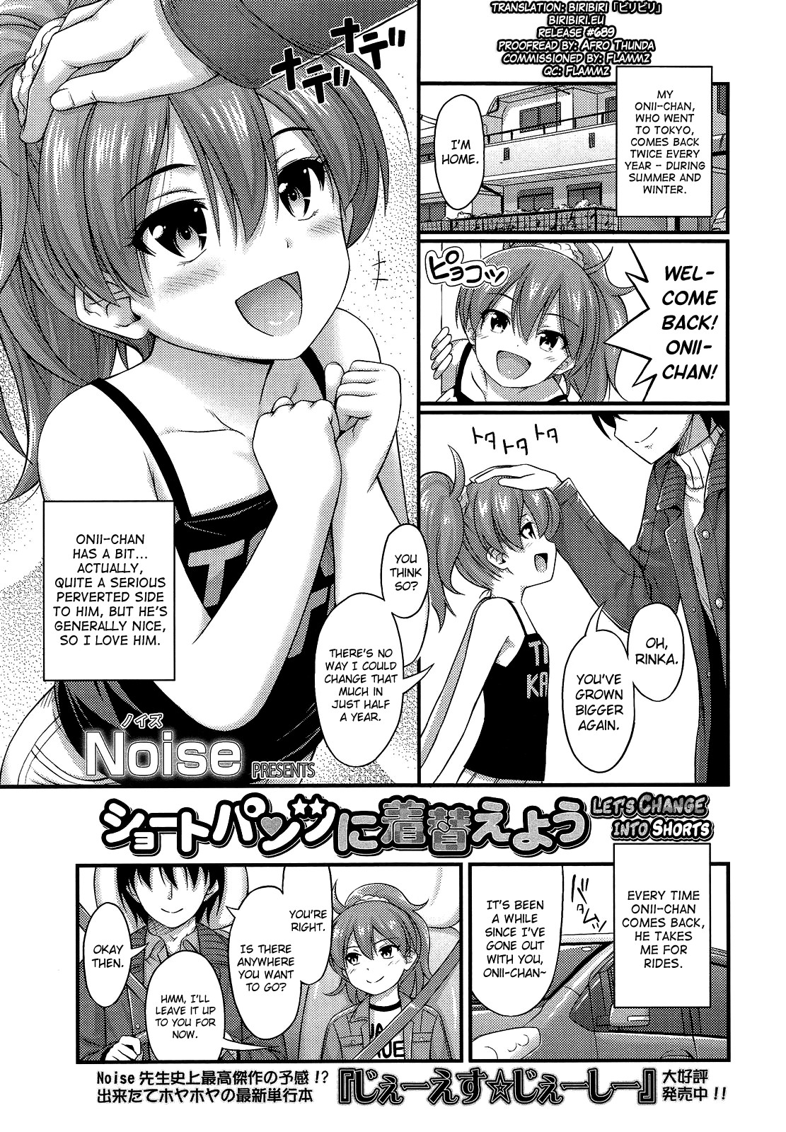 Short Pants ni Kigaeyou (COMIC LO 2013-03)