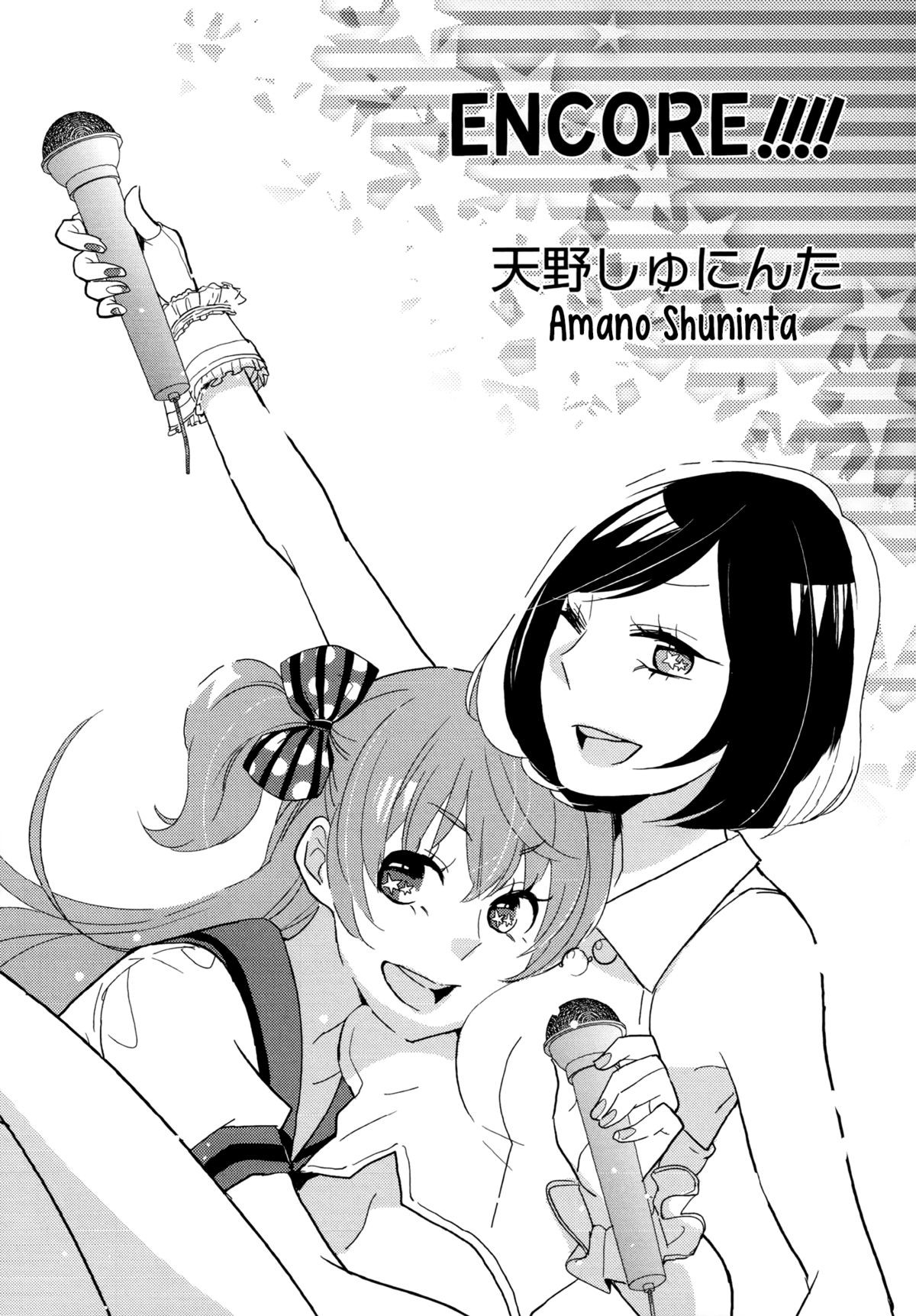 Encore!!!! (Yuri Hime Wildrose Vol. 7) {yuriproject}