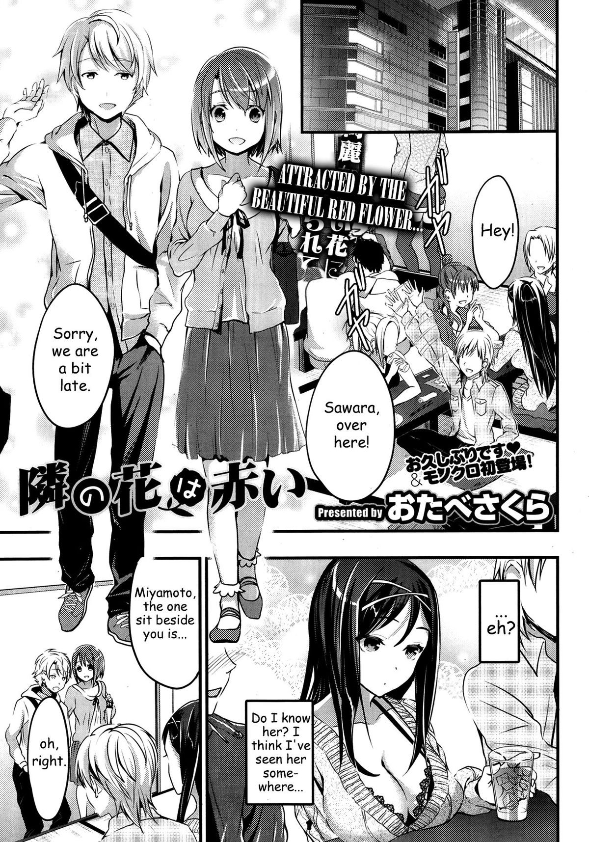 Tonari no Hana wa Akai | The red flower nearby (COMIC HOTMiLK 2013-11)