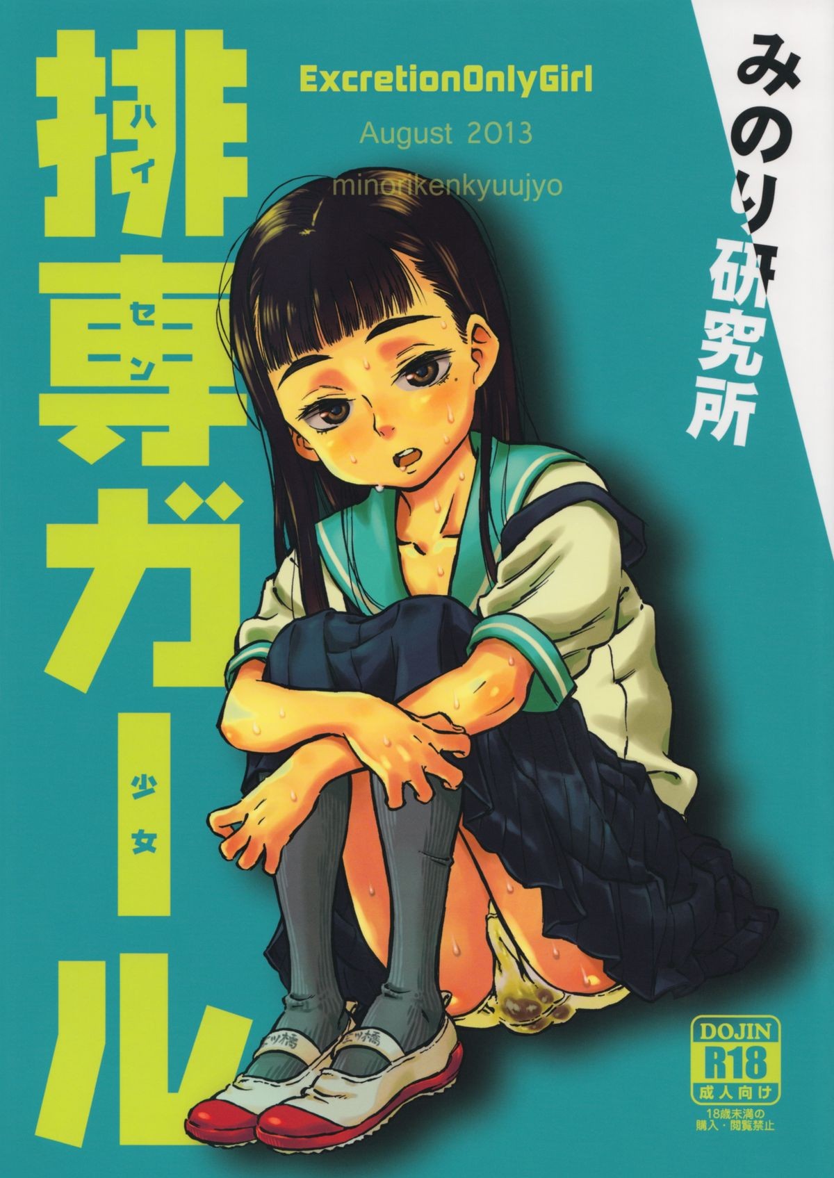 (C84) Haisen Girl