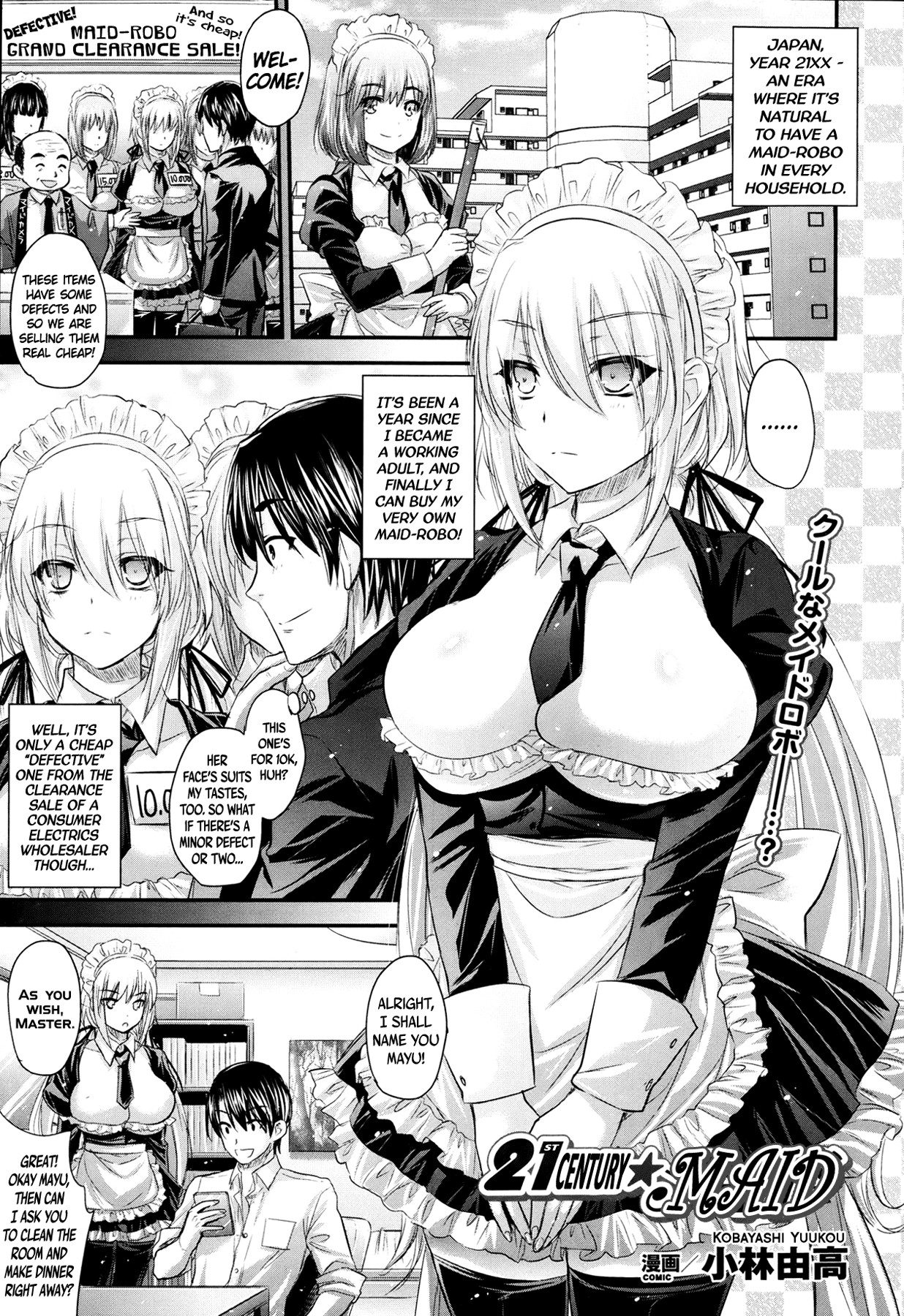 21 Seiki ★ Maid | 21 Century ★ Maid (COMIC Unreal 2013-08 Vol. 44) =TV=
