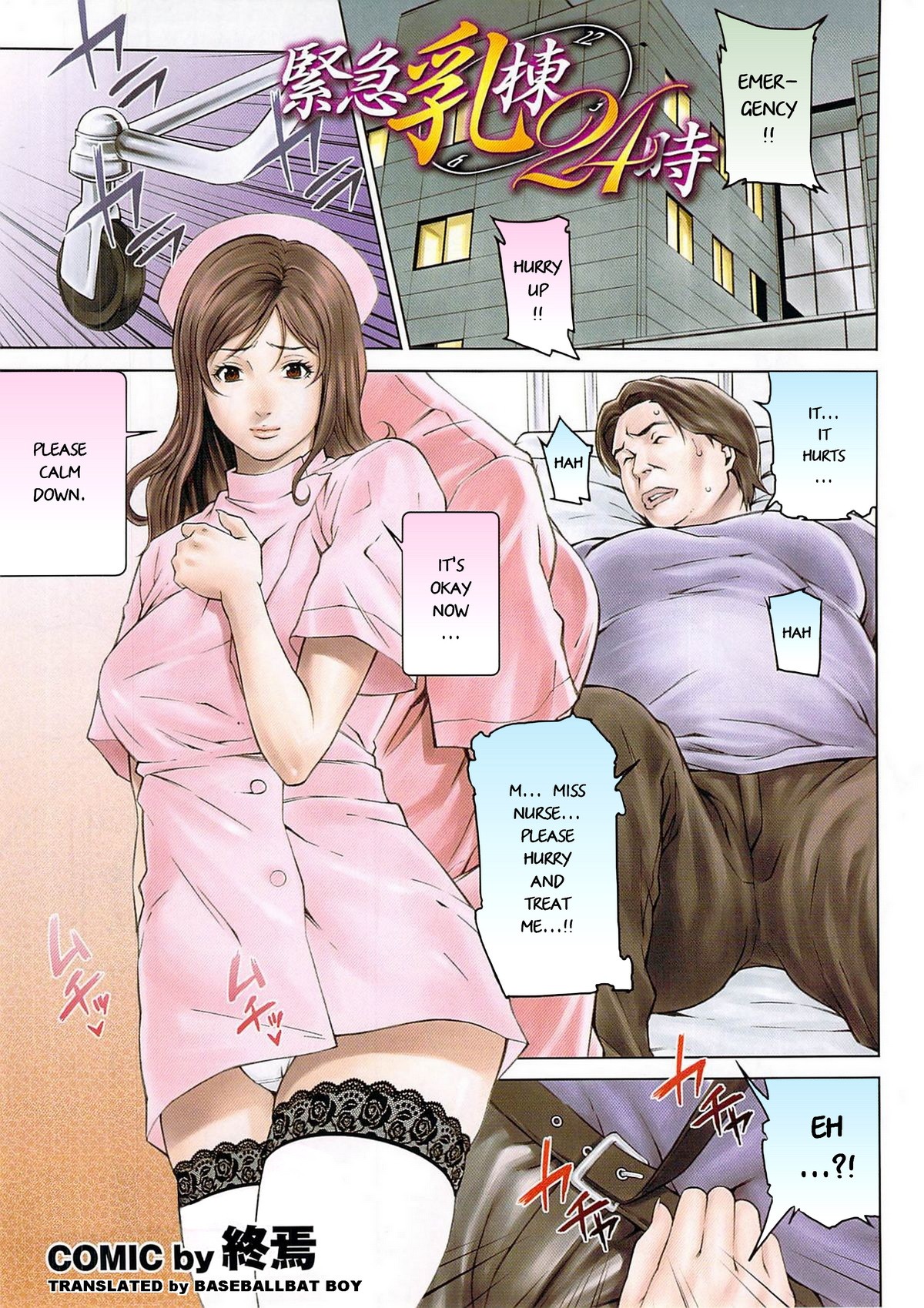 Kinkyuu Nyuu Tou 24 Ji (Mitsu-Man 2009-01 Vol. 5)