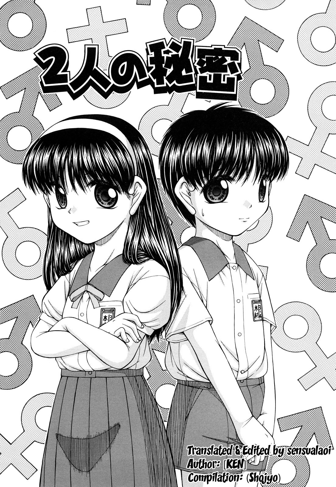 Futari no Himitsu | The Pair's Secret (Shojyo)