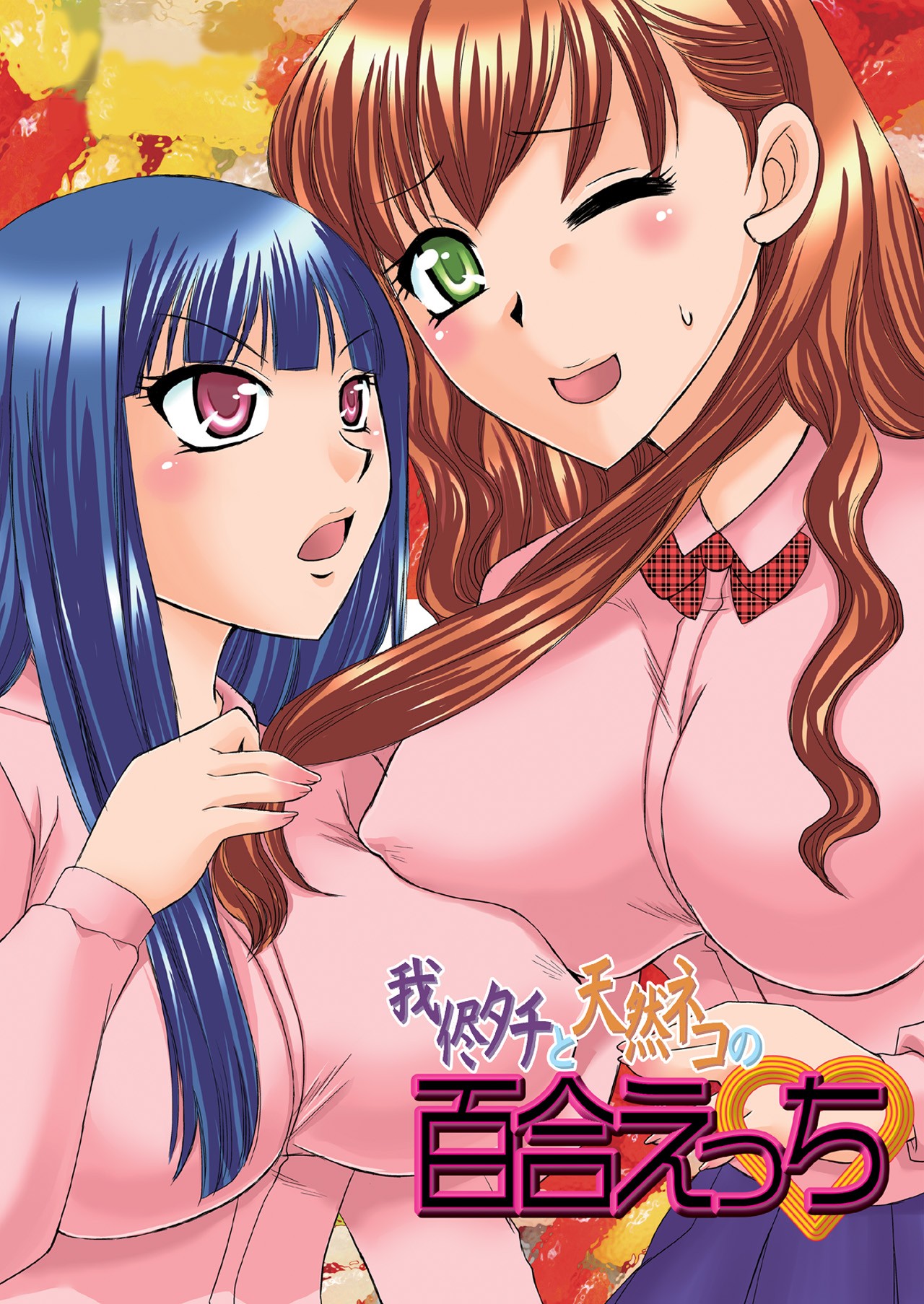 (Comitia 95) Selfish Top and Airheaded Bottom's Yuri Smut {Binbou Scanlation}