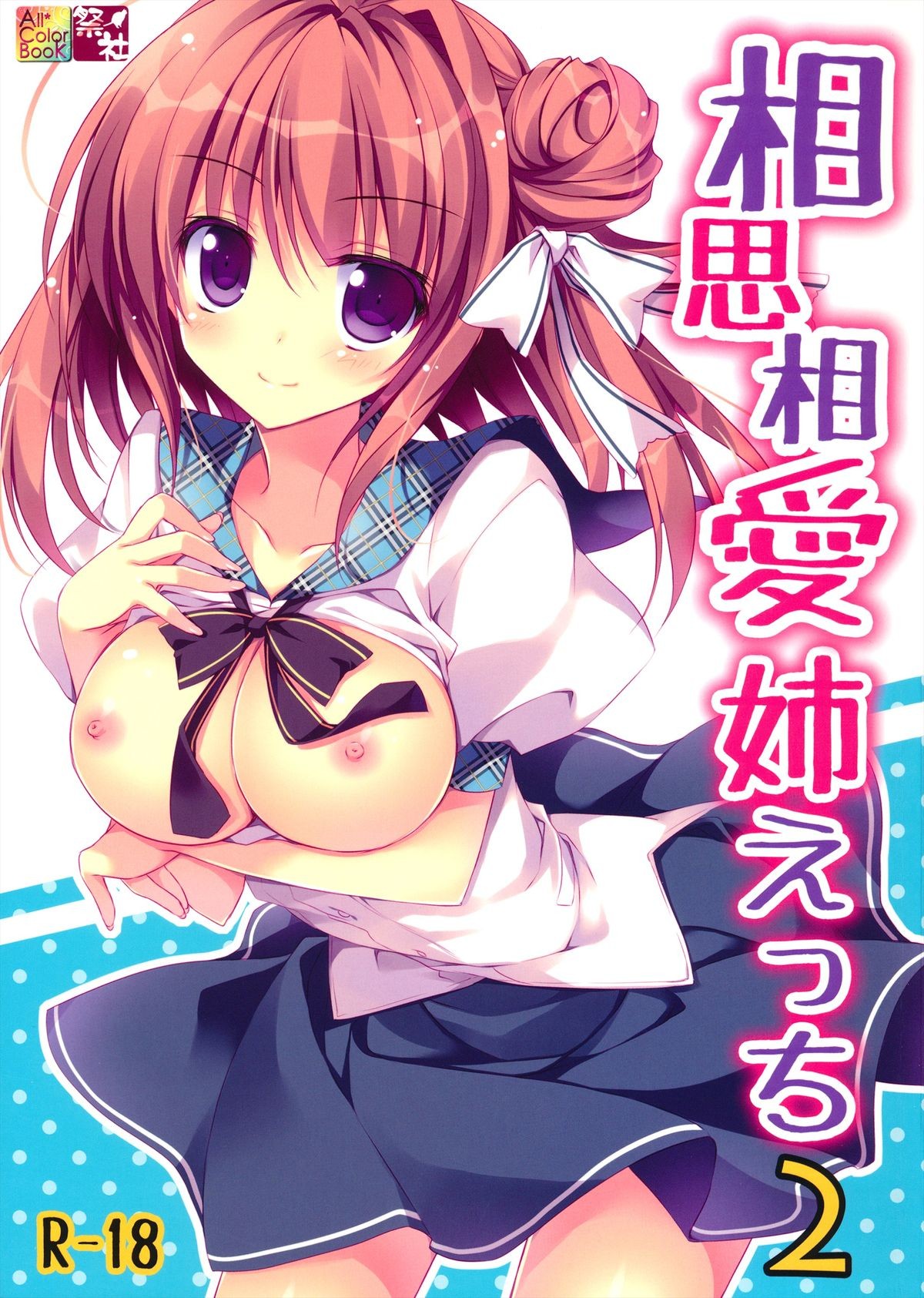 (C84) Soushisouai Ane Ecchi 2