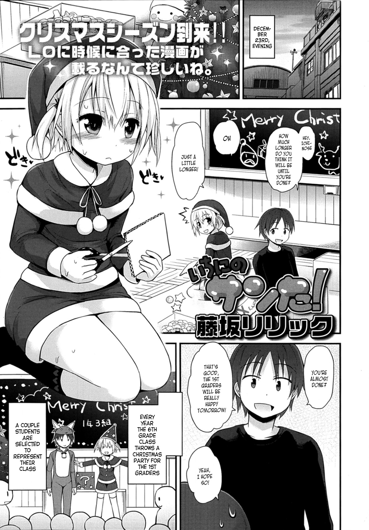 Ichi Ni No Santa! (COMIC LO 2014-02)