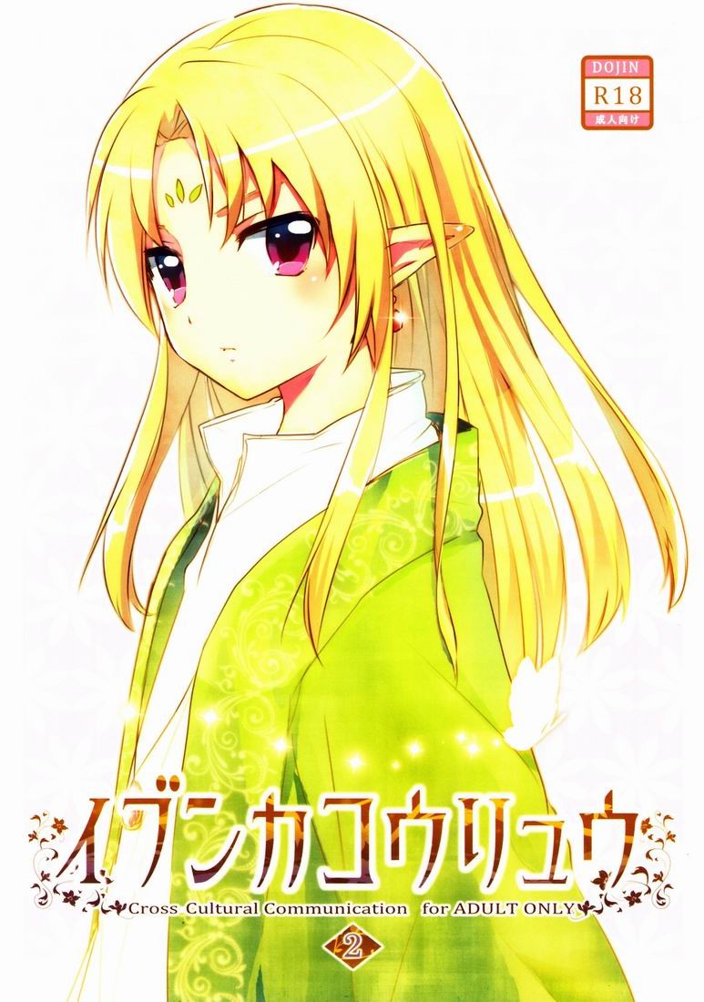 (Shotaket 16) Ibunka Kouryuu 2 - Cross Cultural Communication