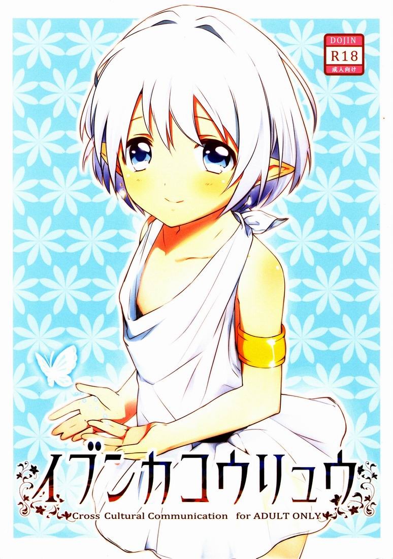 (Shota Scratch 15) Ibunka Kouryuu - Cross Cultural Communication