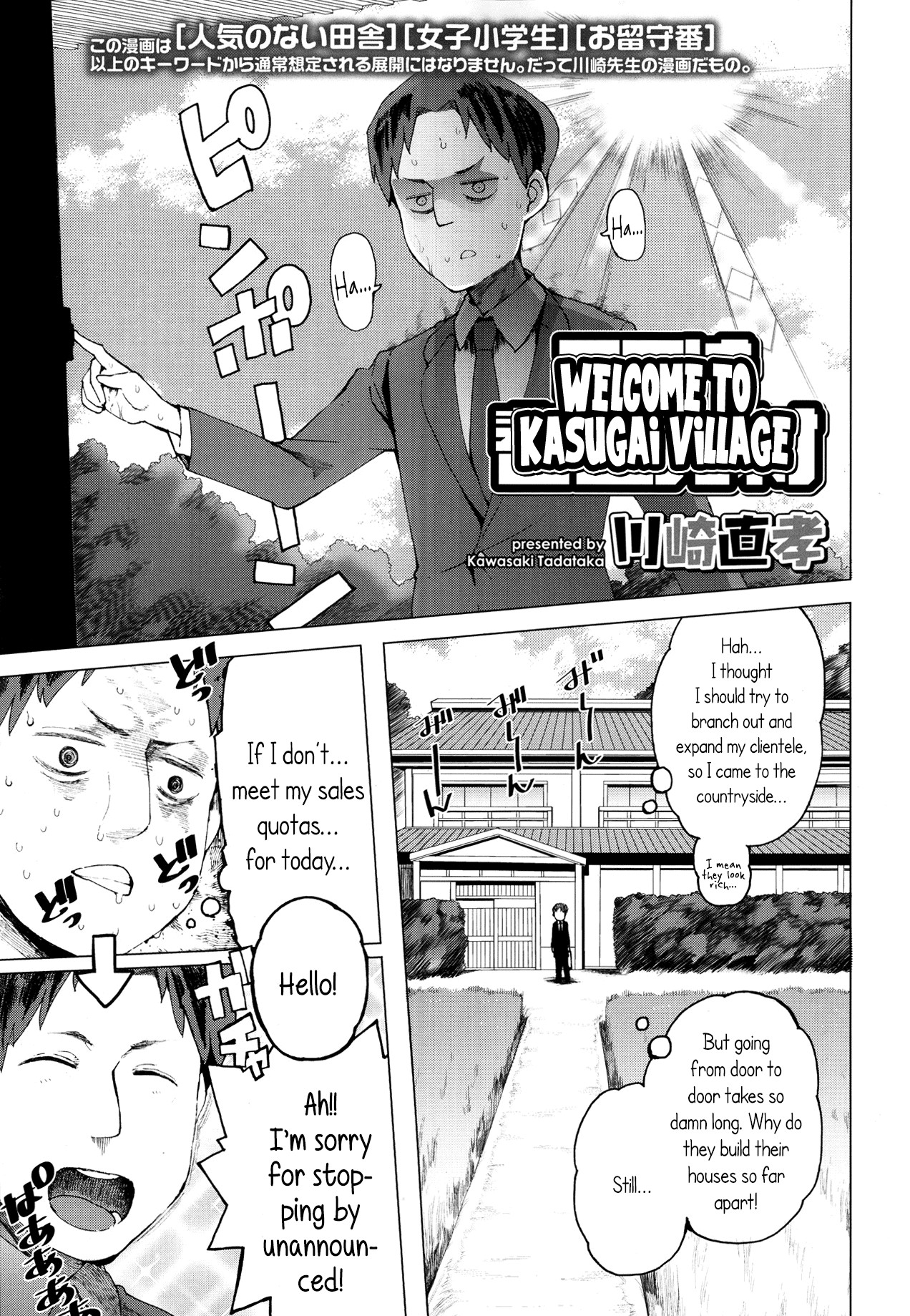 Koko wa Kasugai Mura | Welcome to Kasugai Village (COMIC LO 2014-01) {5 a.m.}