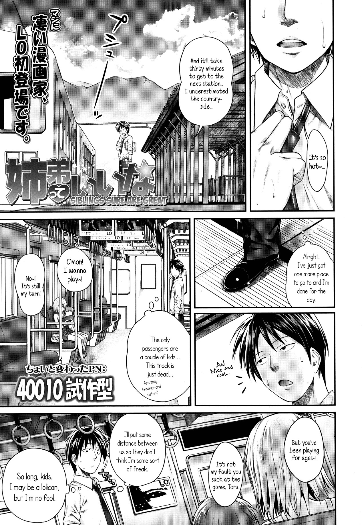 Kyoudai tte ii na | Siblings Sure Are Great (Comic LO 2014-01) {5 a.m.}