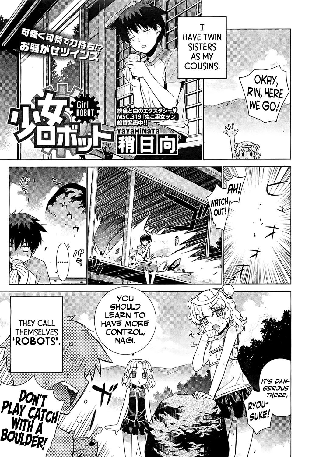 Shoujo Robot - Girl ROBOT (COMIC HOTMiLK 2011-12)