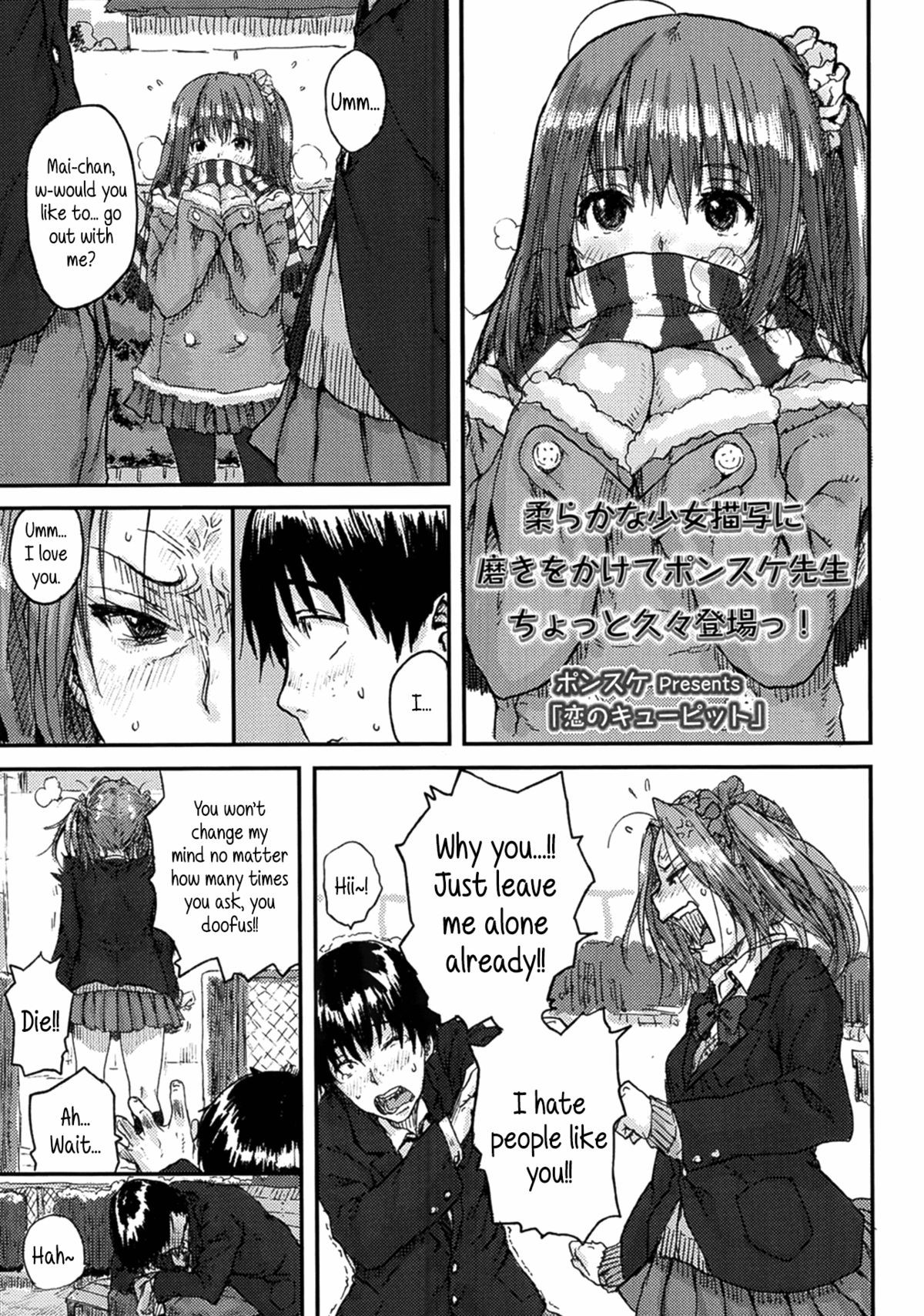 Koi no Cupid | Love Cupid (COMIC LO 2014-02) {5 a.m.}