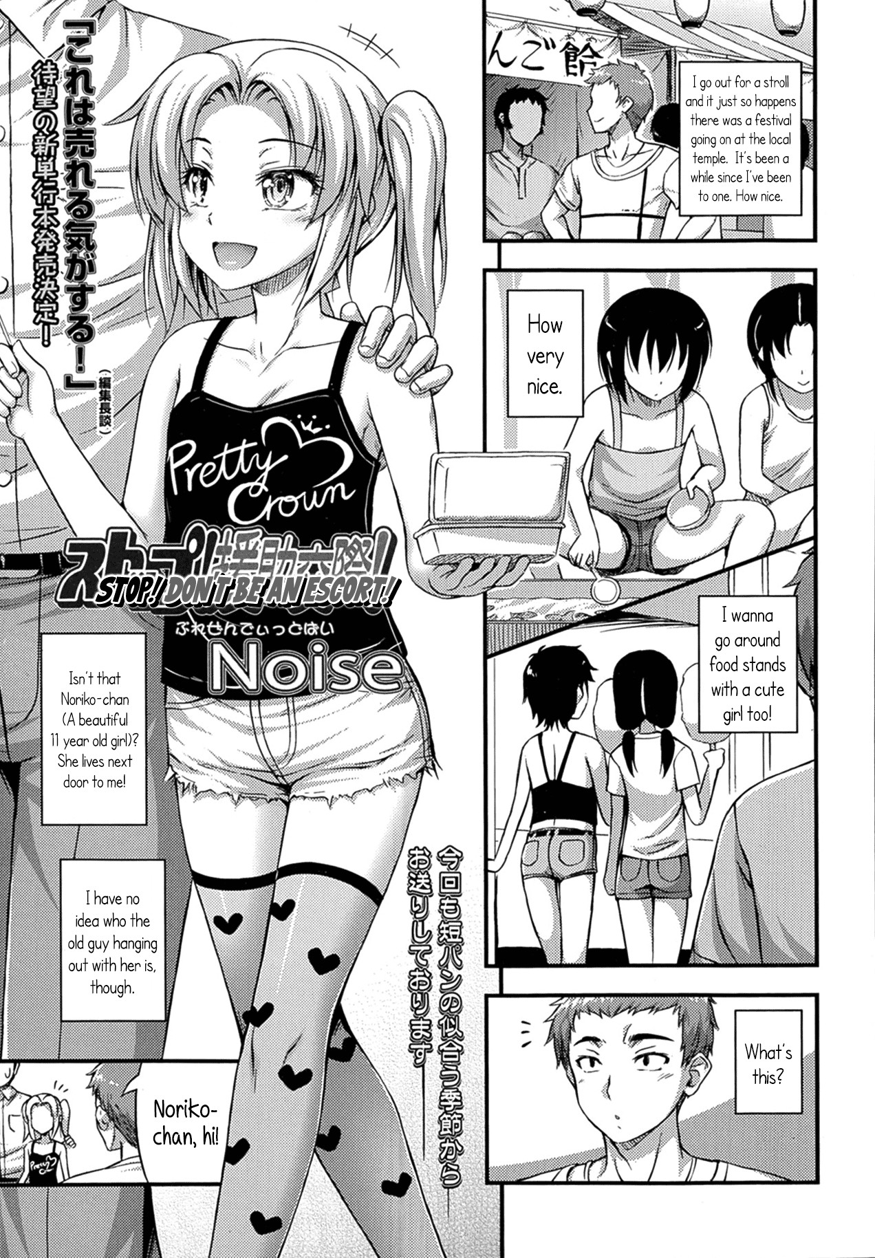 Stop! Enjo Kousai! | Don't be an Escort! (COMIC LO 2014-02) {5 a.m.}