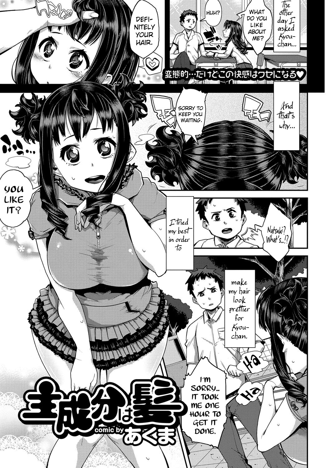 Shuseibun wa Kami (COMIC Purumelo 2011-12) =LWB=