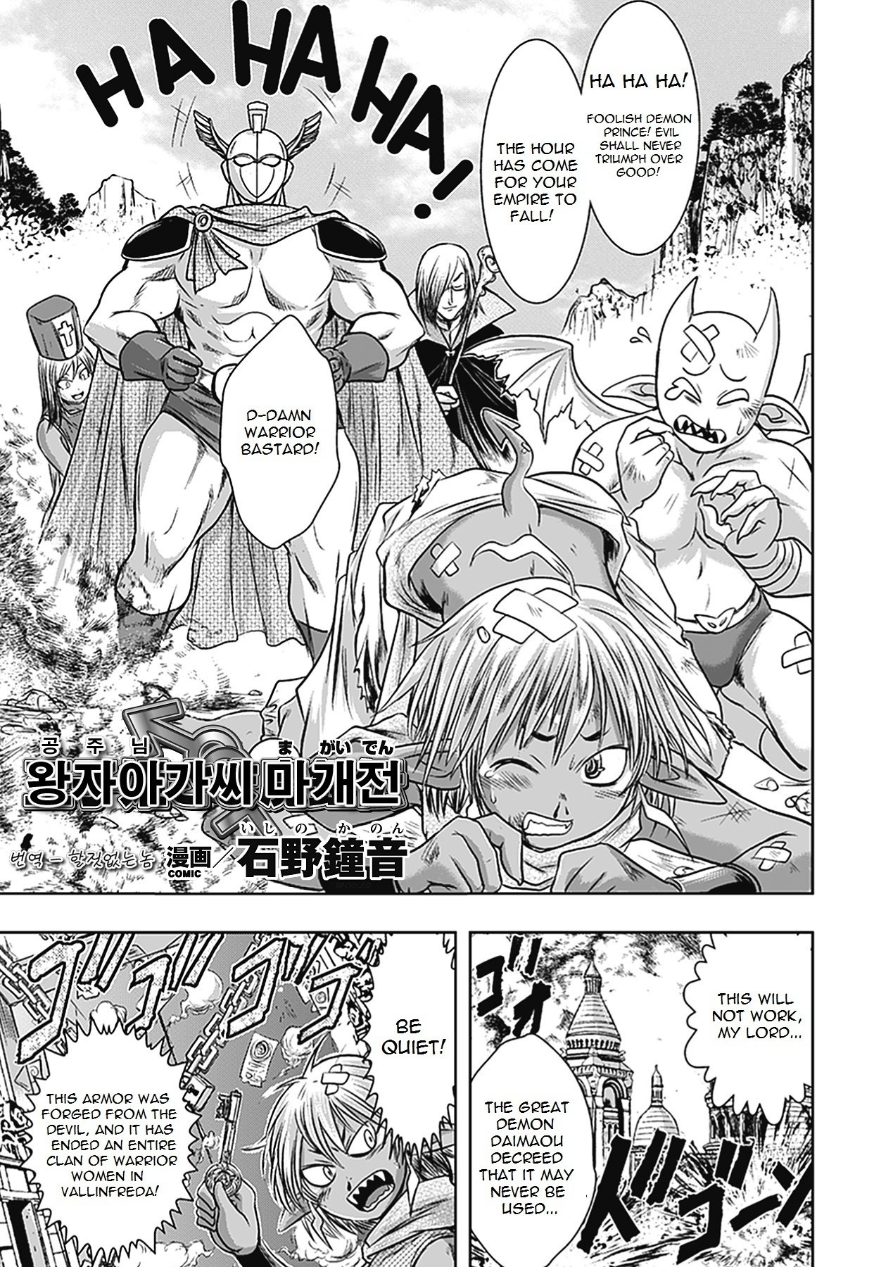 Ohime-sama Magaiden (Seitenkan Anthology Comics Vol. 5)