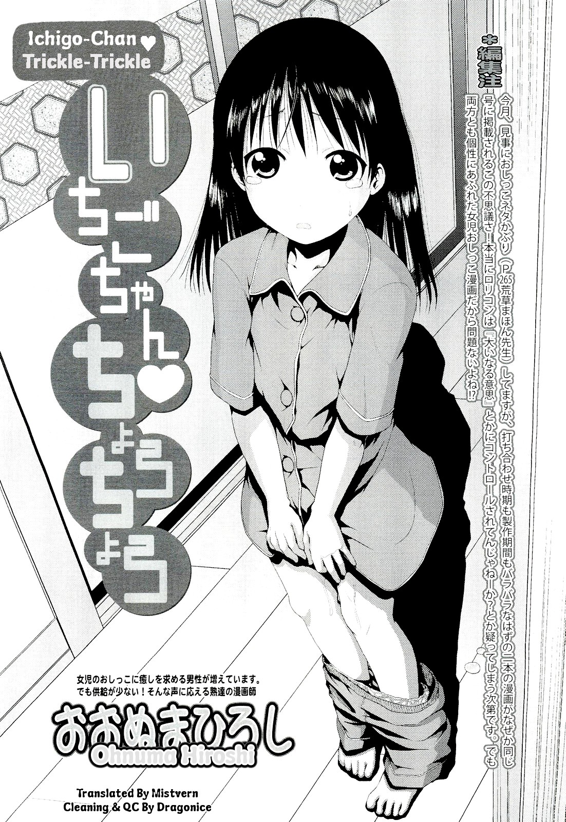Ichigo-Chan ❤ Choro-Choro (COMIC LO 2011-11) {Mistvern}
