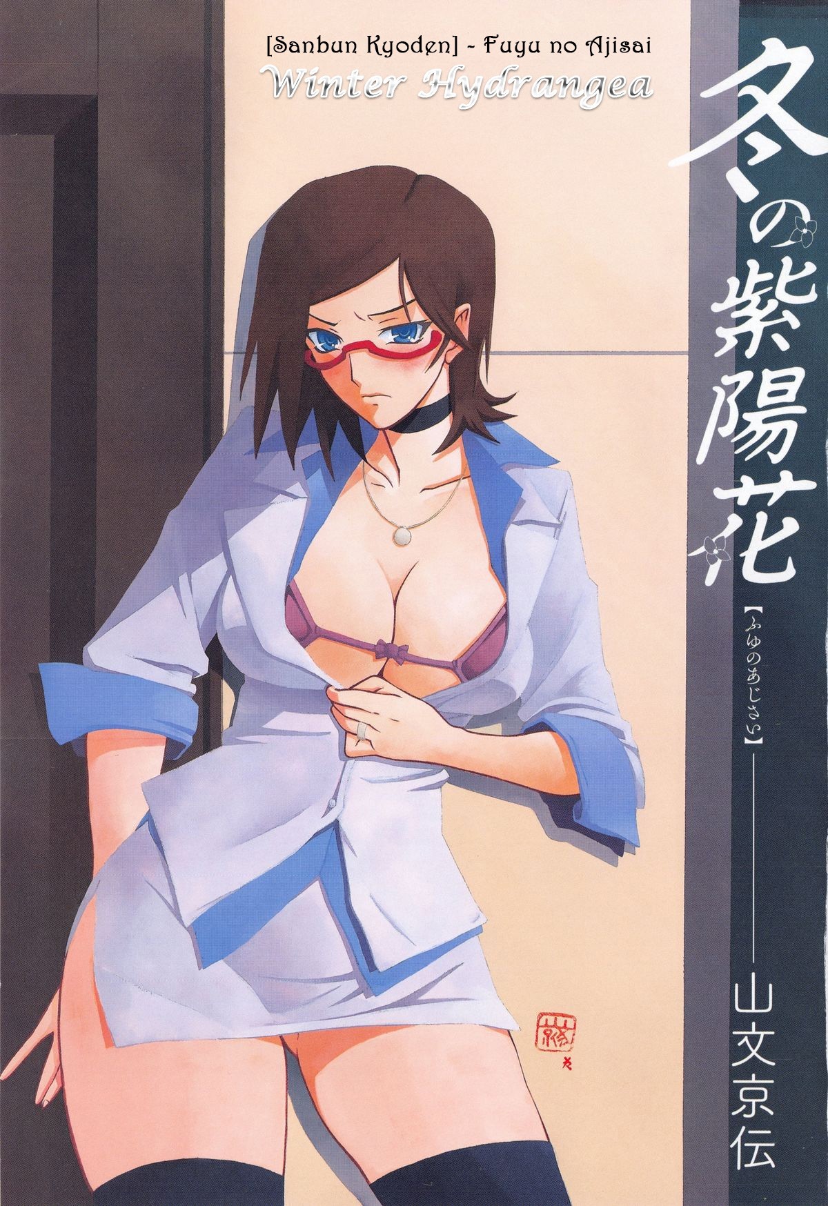 Fuyu no Ajisai epilog... (Fuyu no Ajisai)