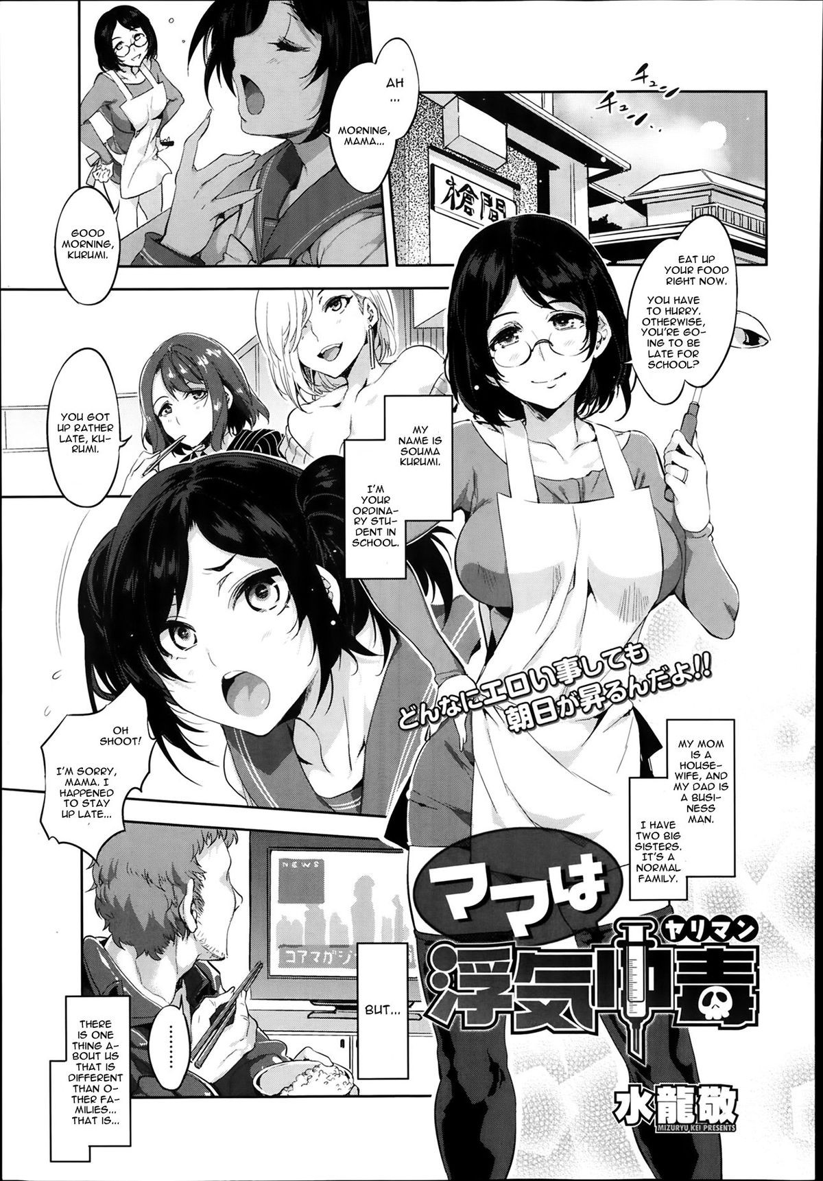 Mama wa Uwaki Yariman (COMIC Megastore Alpha 2014-02)