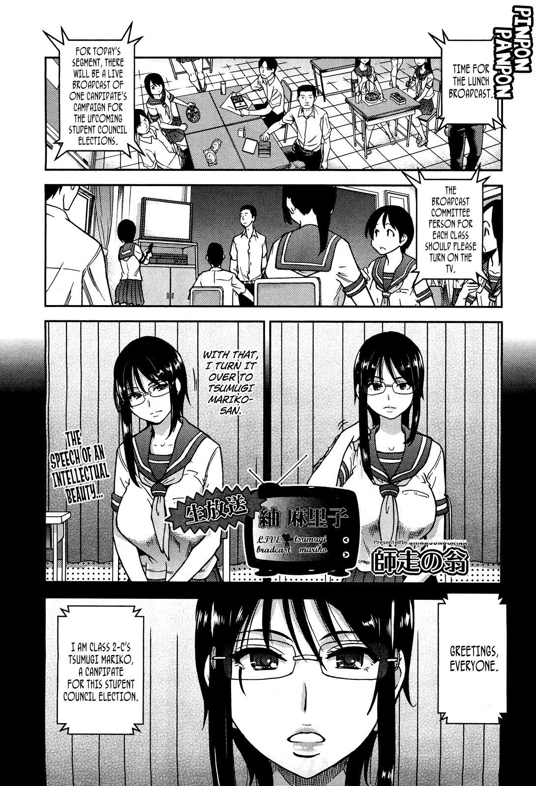 Namahousou Tsumugi Mariko - Live Broadcast Tsumugi Mariko (COMIC Aun 2013-01)