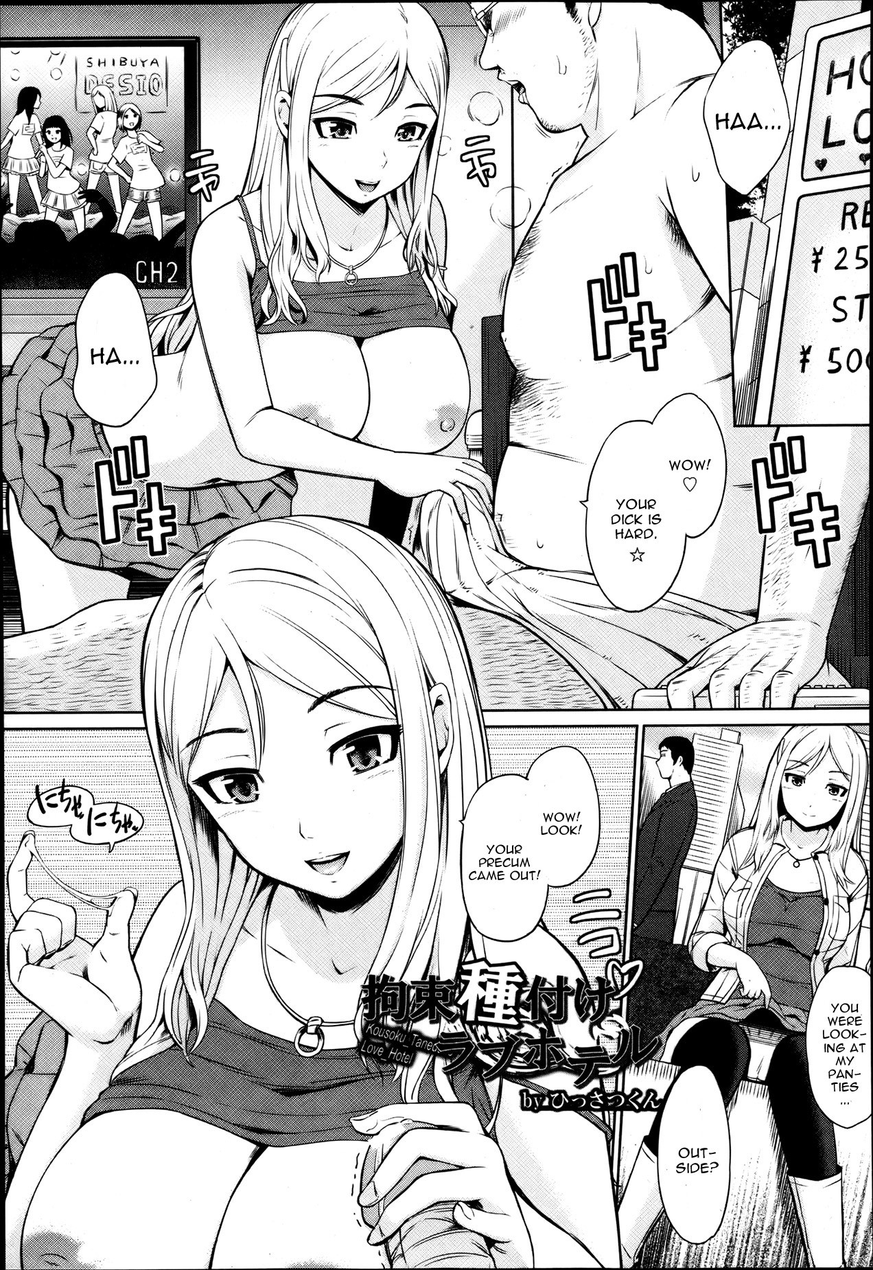 Kousoku Tanezuke Love Hotel (ANGEL Club 2013-08)