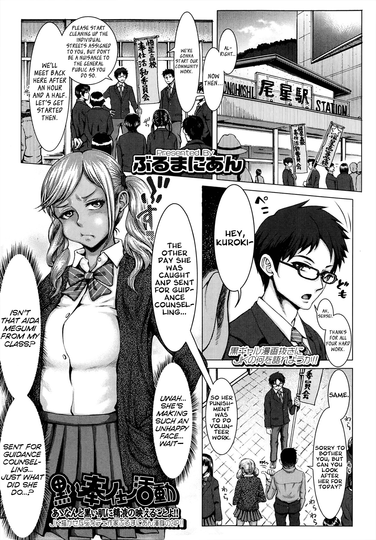 Kuroi Houshi Katsudou | Black Community Service (COMIC Koh Vol. 1)