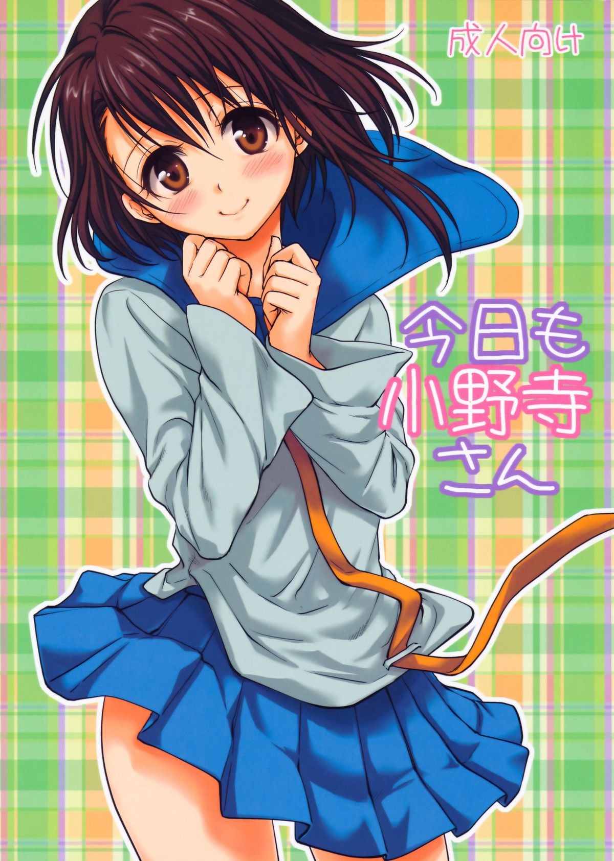 (C85) Onodera-san Today Again (Nisekoi)