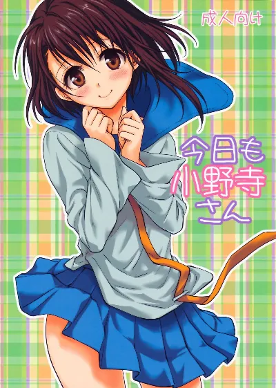 (C85) Onodera-san Today Again (Nisekoi)