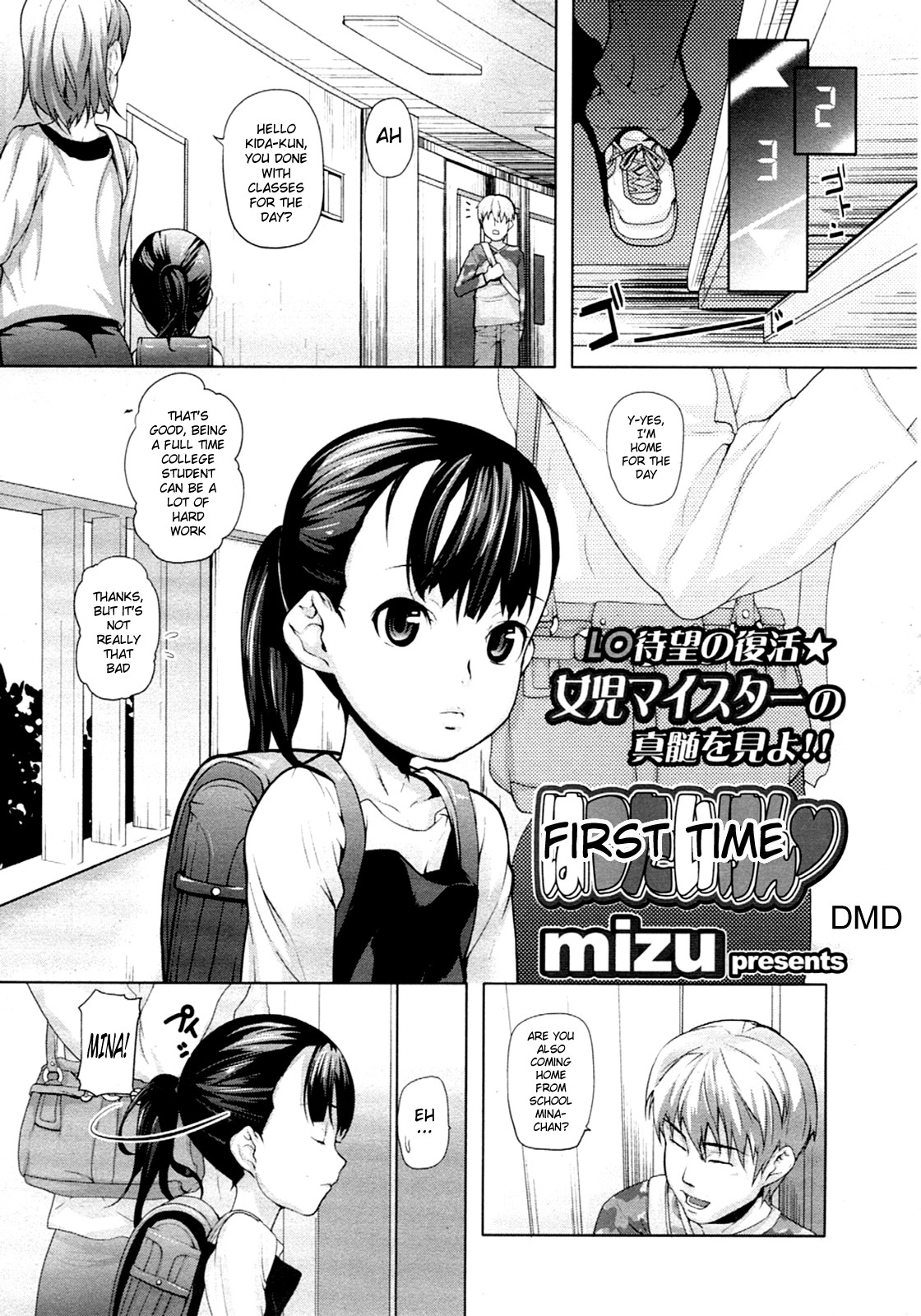 Hatsu Taiken♡ | First Time♡ (Comic LO 2008-11) {DMD}