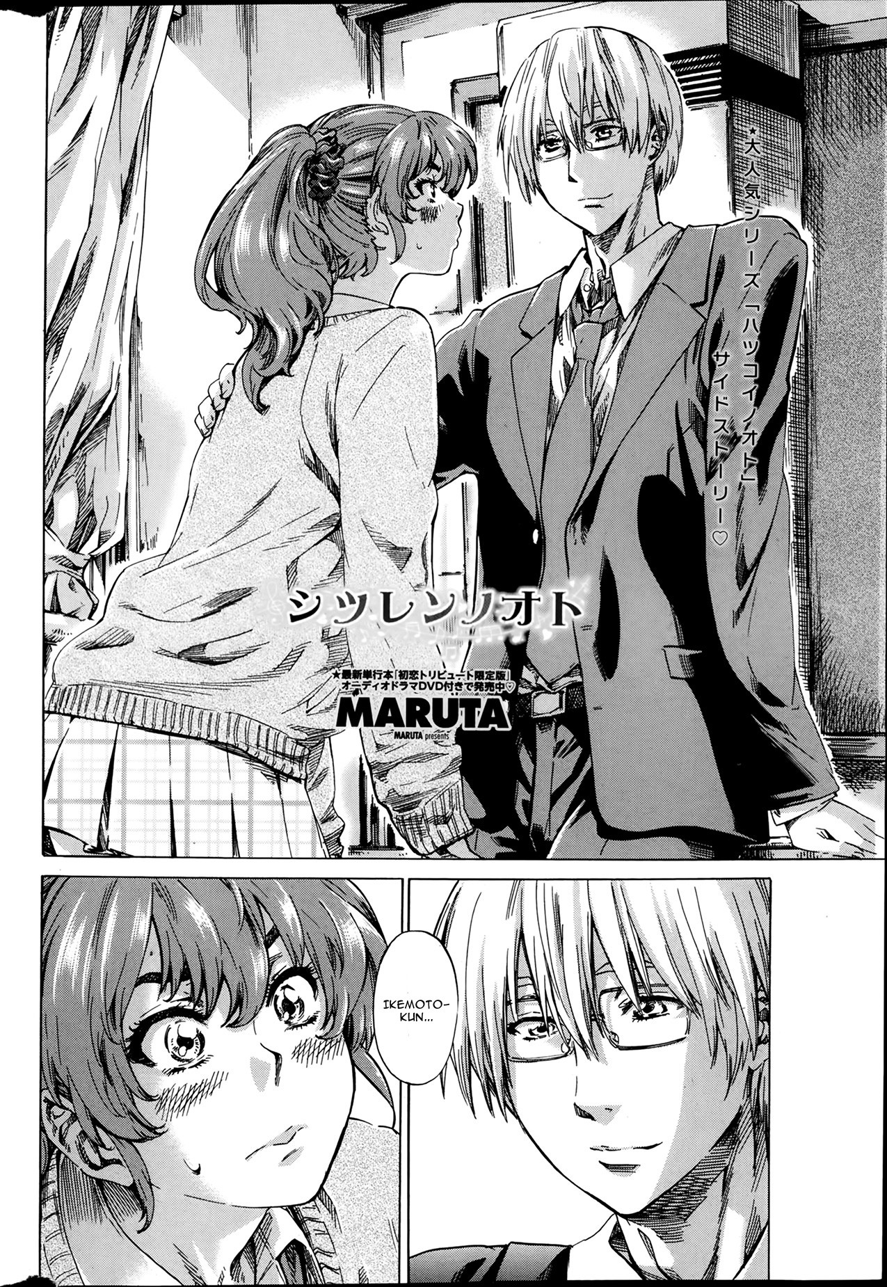 Shitsuren no Oto (COMIC Penguin Club 2014-03)