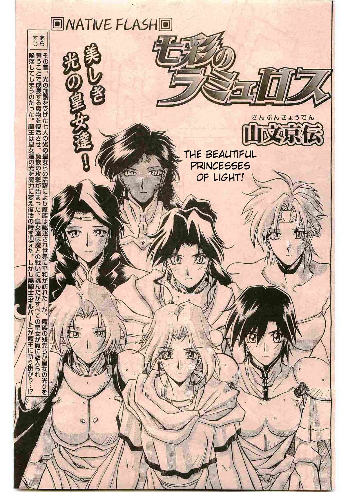 Lamuros of Seven Colors | Shichisai no Ramyurosu Collection (English)