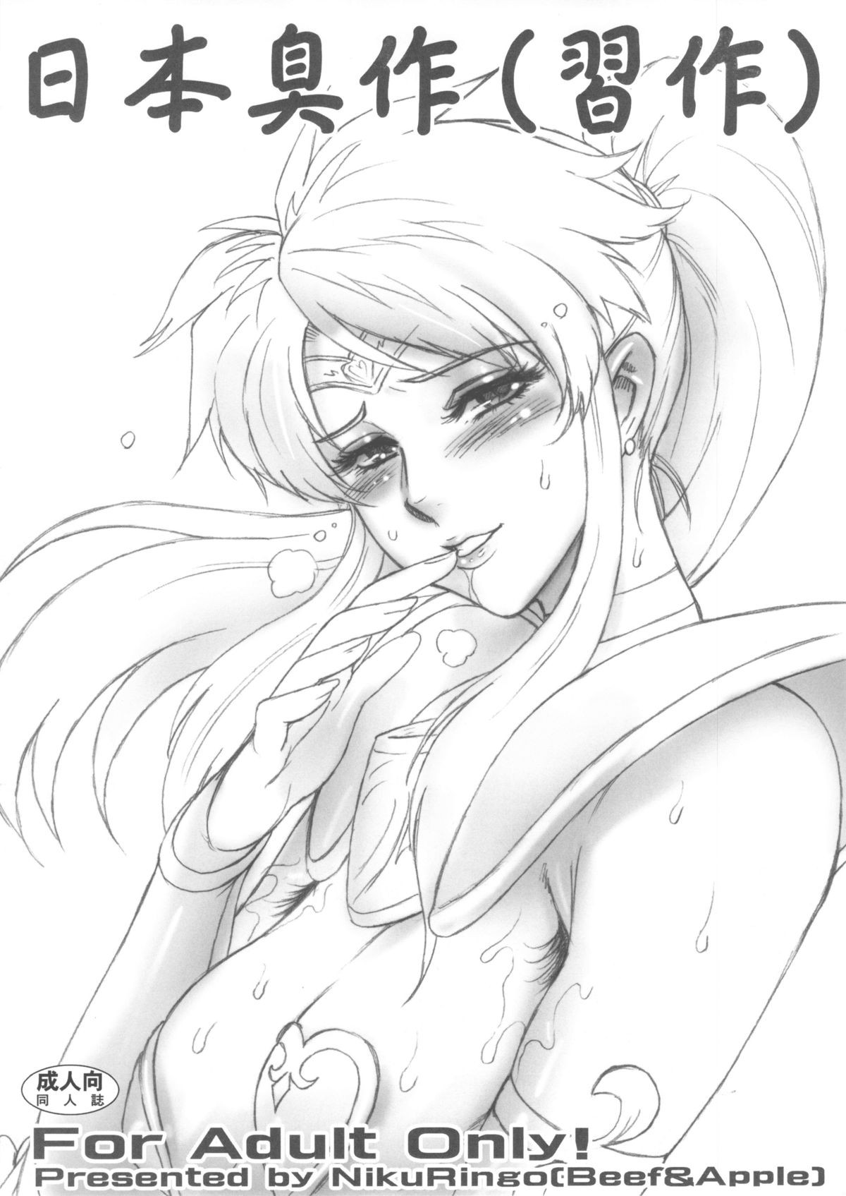 (Futaket 9) Nippon Shuusaku