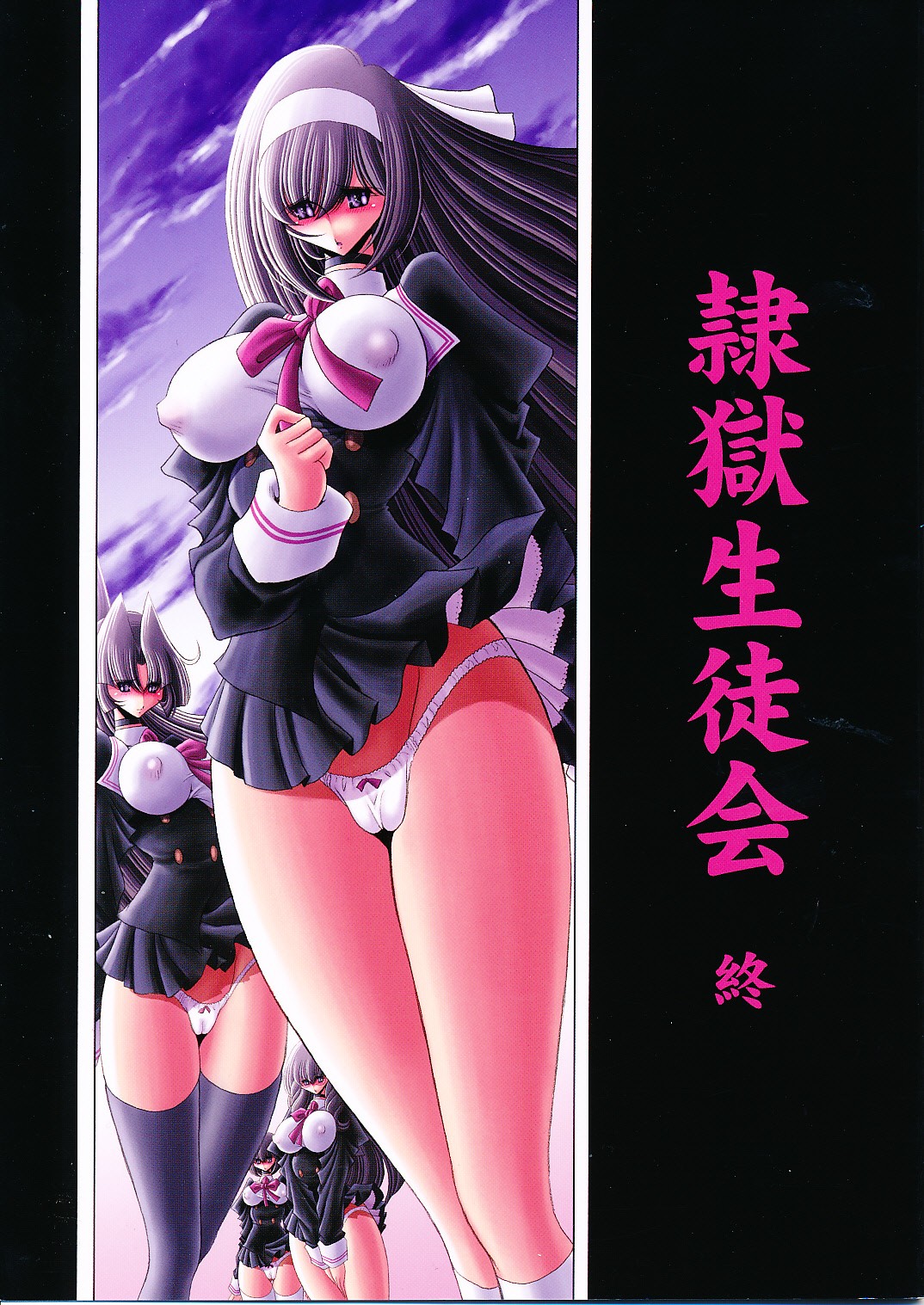 (C79) Reigoku Seitokai Shi | Slave Hell Student Council Vol. 4