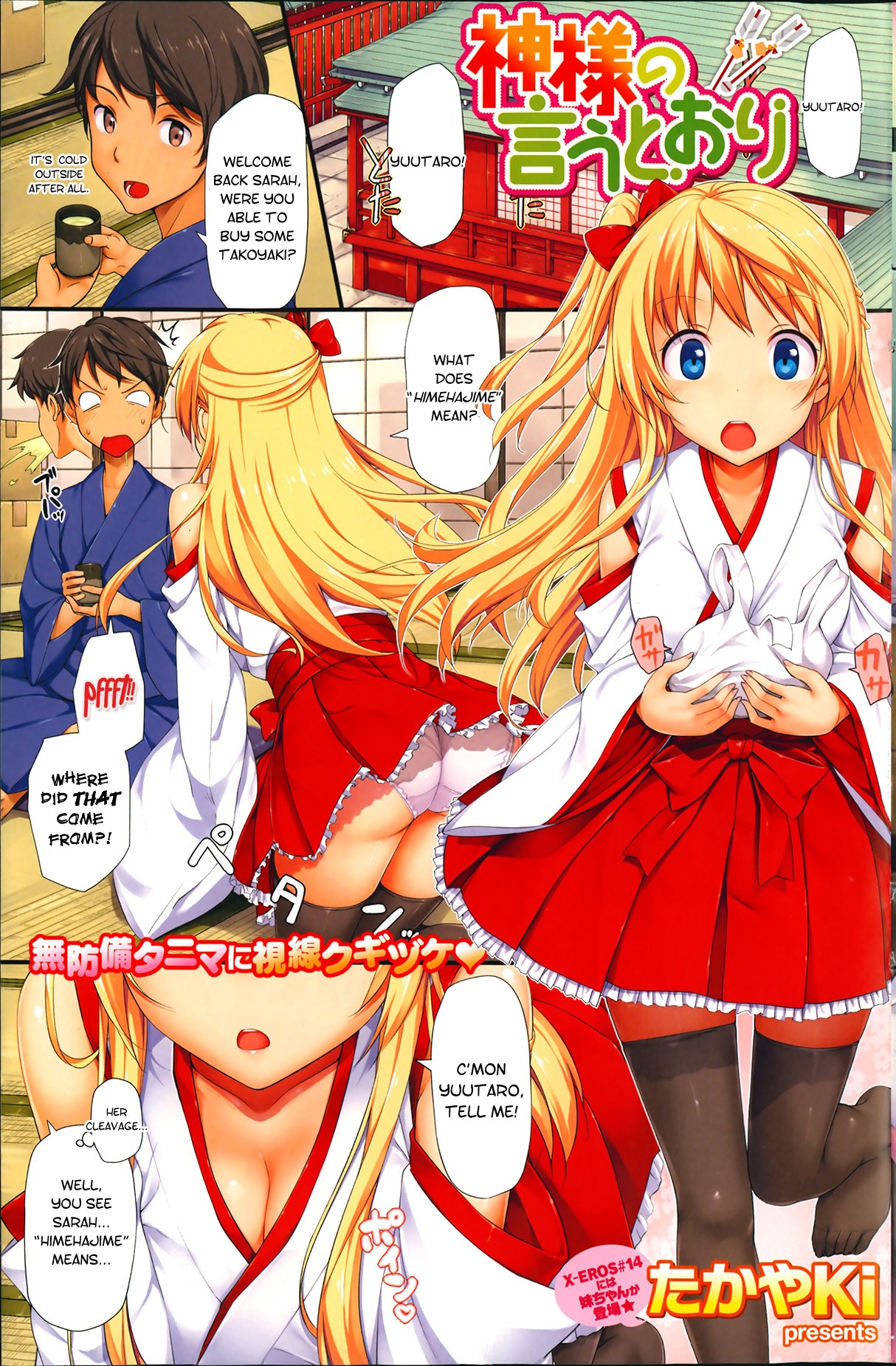 Kamisama no Iutoori (Exactly Like the Gods Said) + Afterstory (Sera's Story)