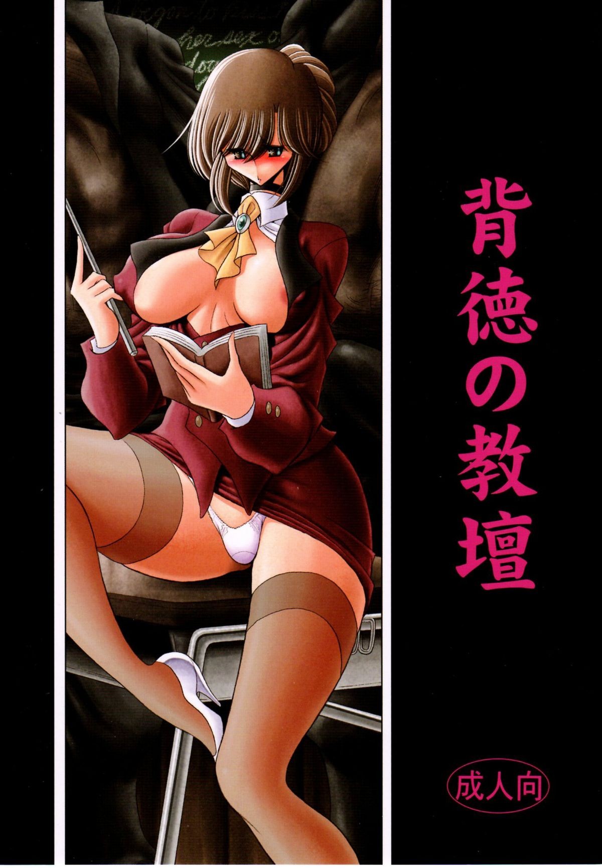 (C80) Haitoku no Kyoudan