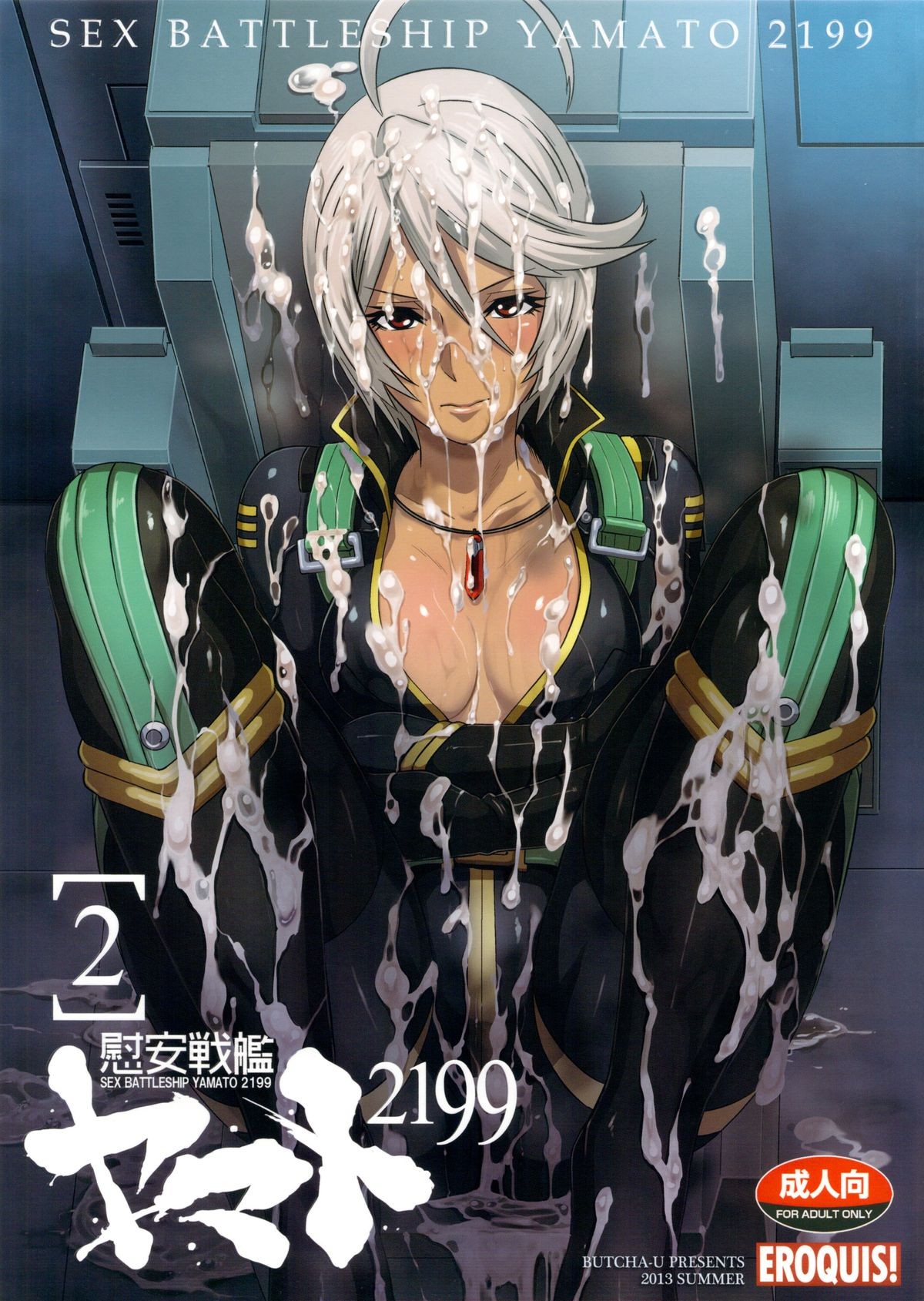 (C84) Ian Senkan Yamato 2199-2 | Comfort Battleship Yamato 2199 2 (Space Battleship Yamato 2199) {doujin-moe.us}