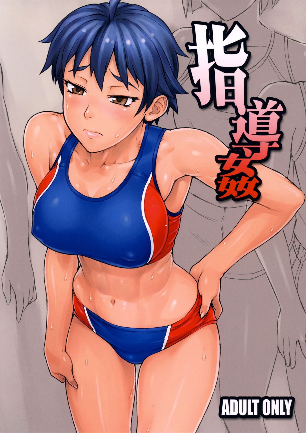 (COMITIA107) Shidoukan | Wicked Coach {doujin-moe.us}