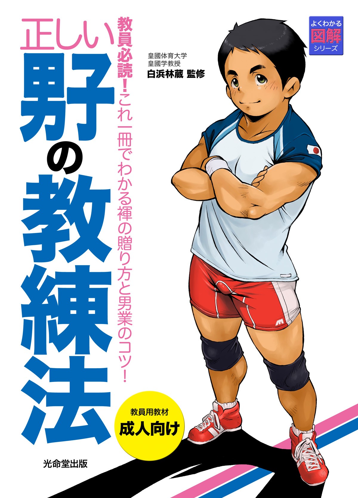 (Yarou Fes 2011) Tadashii Danshi no Kyouren Hou | How To Train Your Boy Volume 1