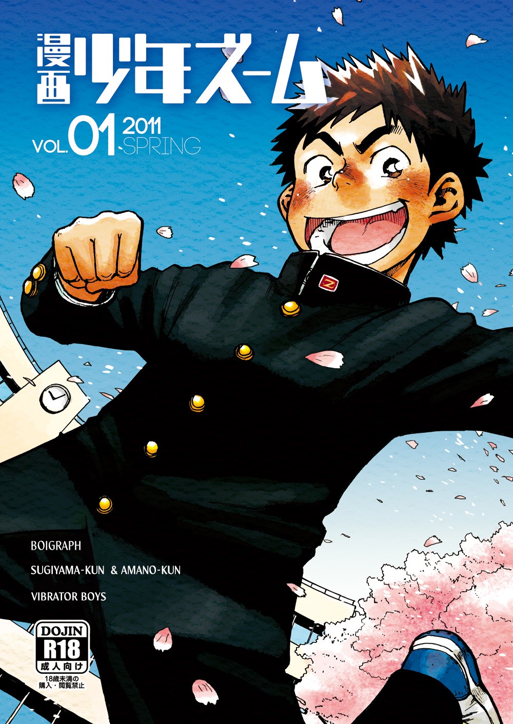 (Shotaket & Shota Scratch Omega) 	Manga Shounen Zoom Vol. 1